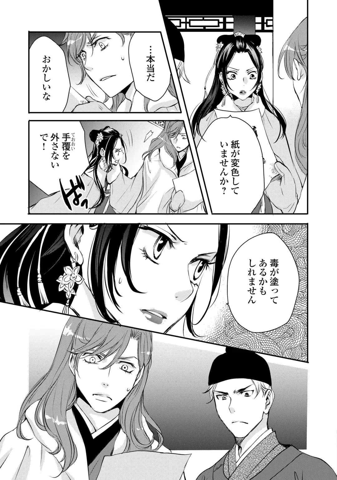KOUKYUU NO KAKURE KUSUSHI WA YAMIYO WO TERASU Chap 10 - Pic 23
