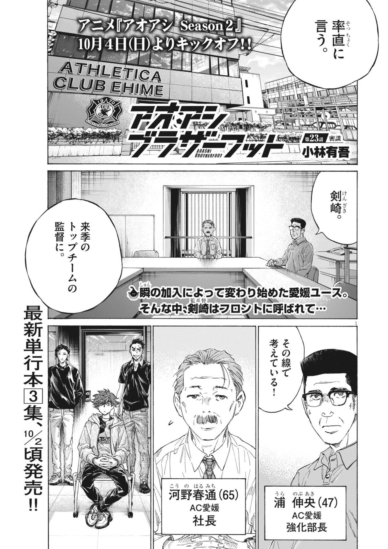 AO ASHI BROTHERFOOT Chap 23 - Pic 1