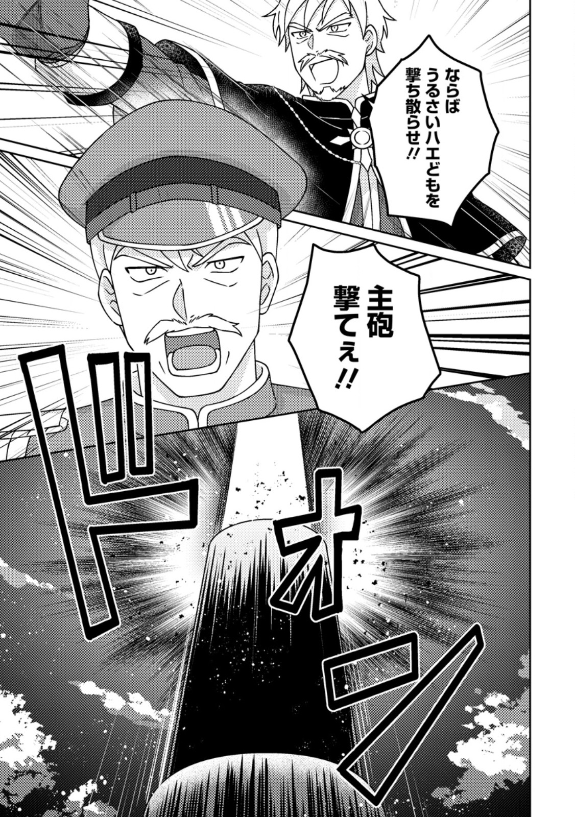 KAMIGAMI NO KAGO DE SEISAN KAKUMEI - RAW Chap 38.1 - Pic 7