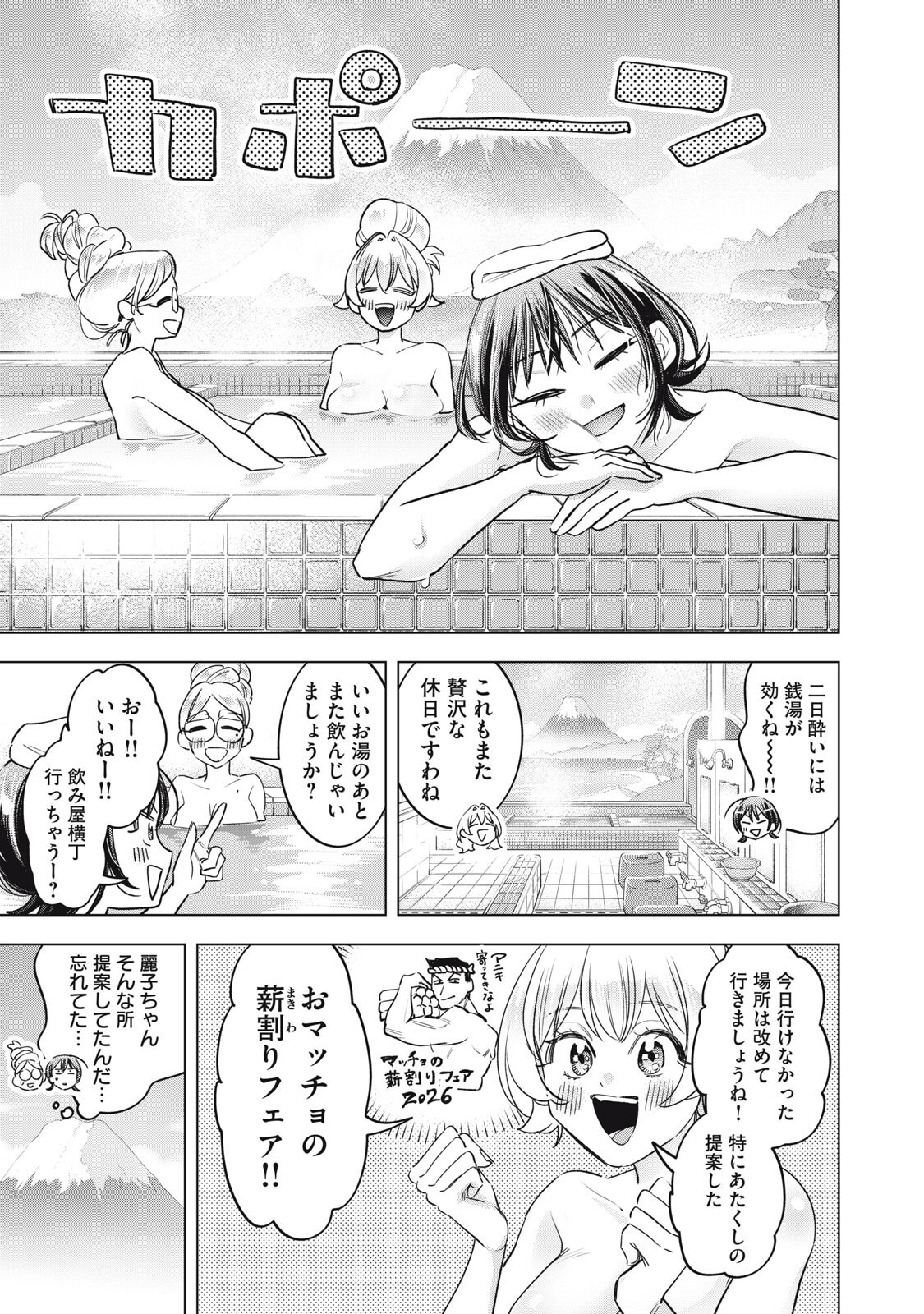 BOTSURAKU REIKO'S CINDERELLA GOURMET Chap 34 - Pic 17