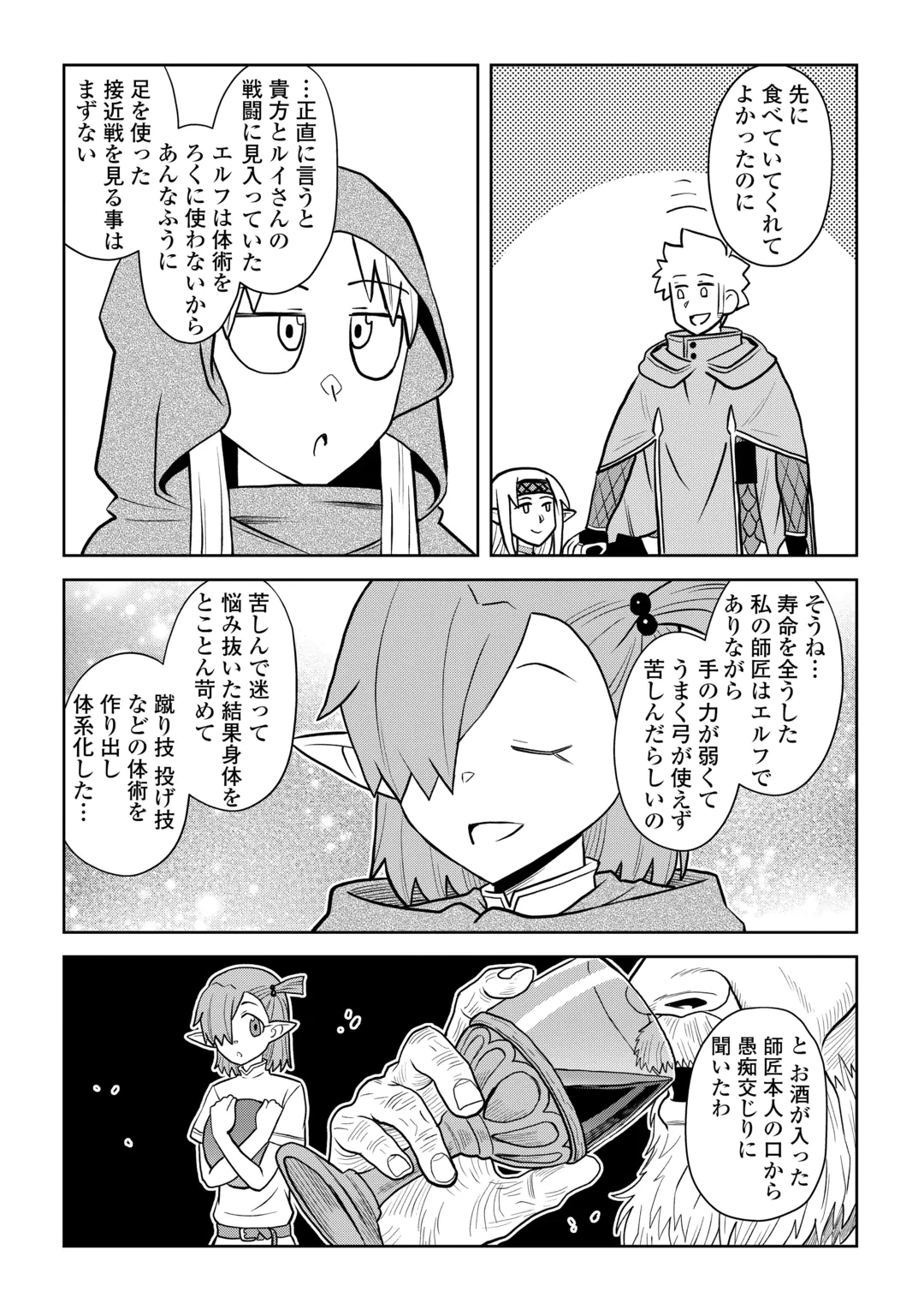 TOARU OSSAN NO VRMMO KATSUDOUKI - RAW Chap 115.2 - Pic 3