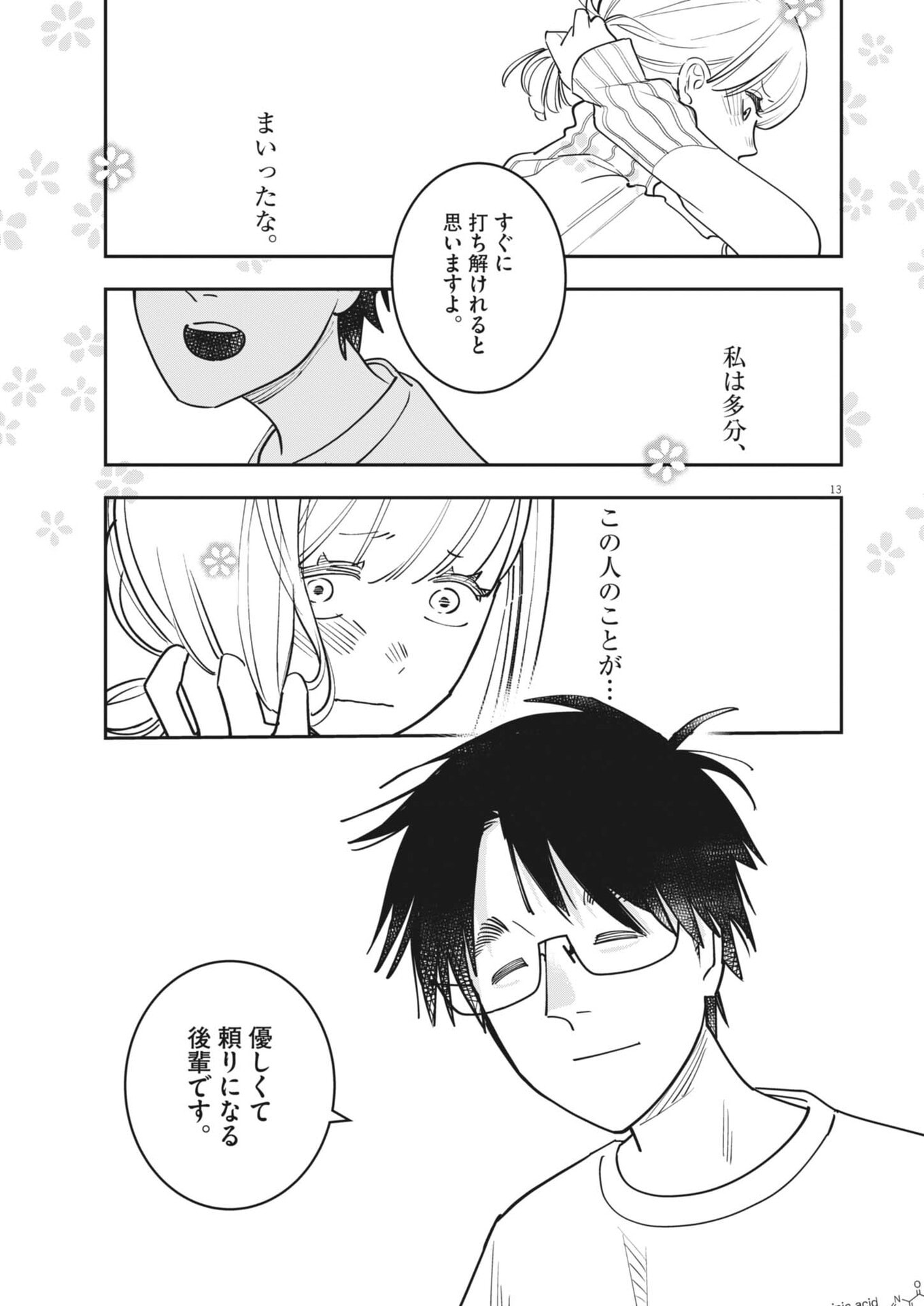 UNMEI NO HITO, ZETTAI NI KOTATSU NO FUTON MITAI NA OUTER KITENAI Chap 8 - Pic 13