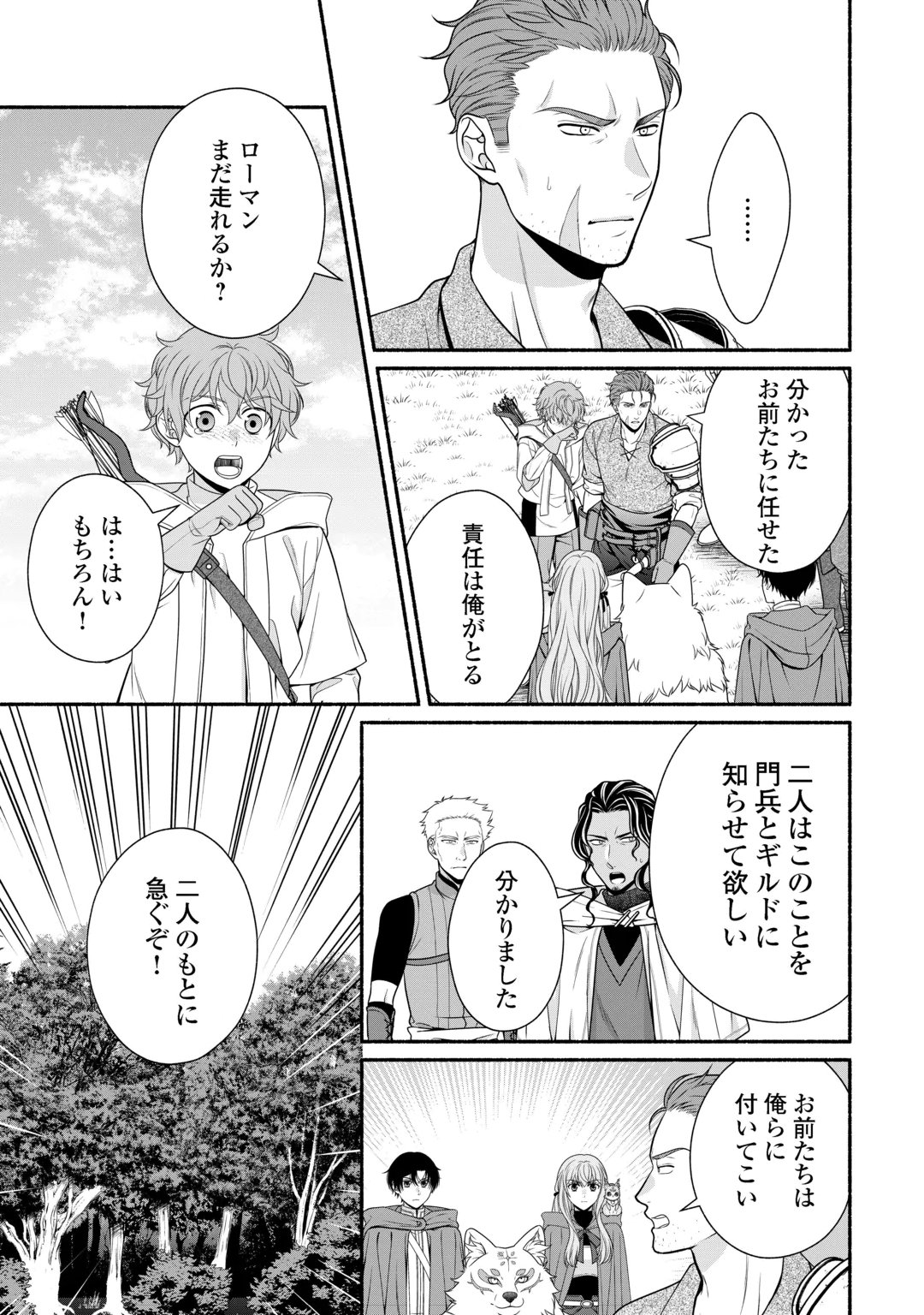 HAZURE SKILL MOCHI NO TENSAI RENKINJUTSU SHI Chap 6 - Pic 7