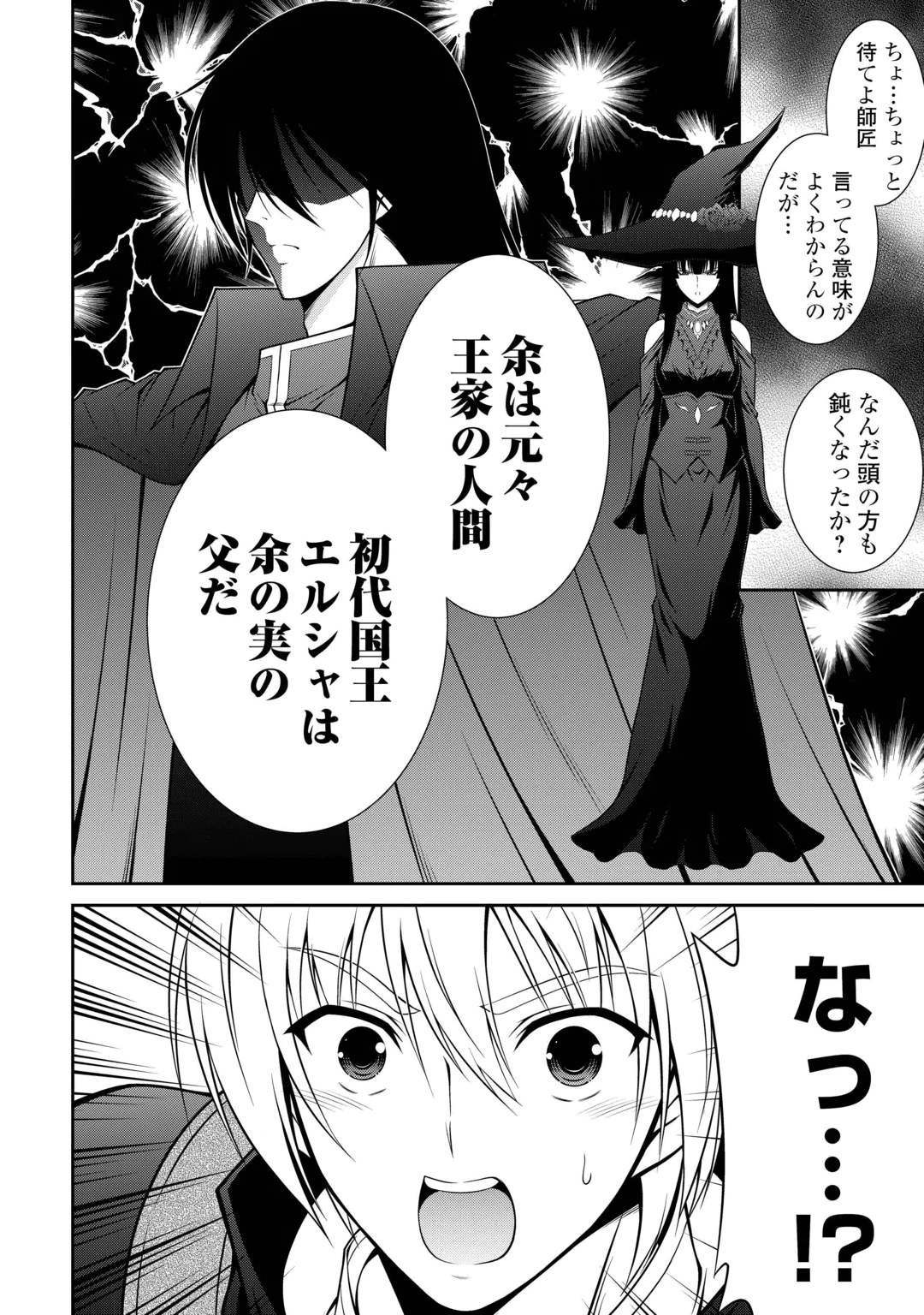 SASEN DE SHITARA YOROKONDE! - RAW Chap 31 - Pic 16