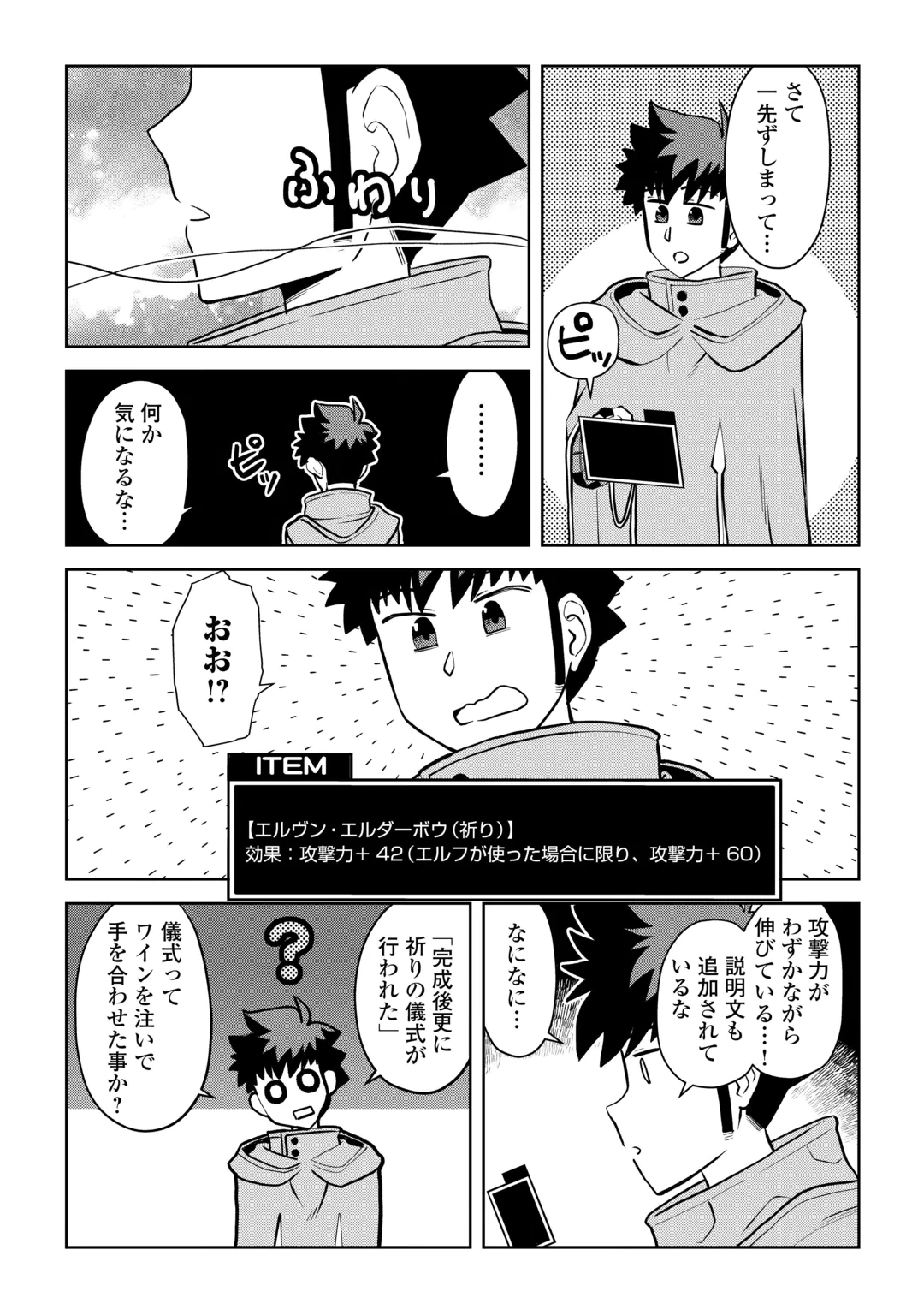 TOARU OSSAN NO VRMMO KATSUDOUKI - RAW Chap 115.2 - Pic 9