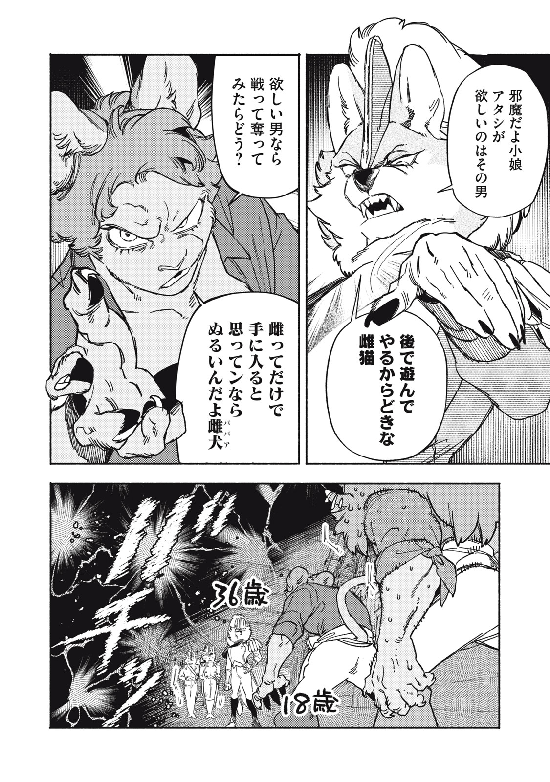 SI LAND Chap 13.2 - Pic 18
