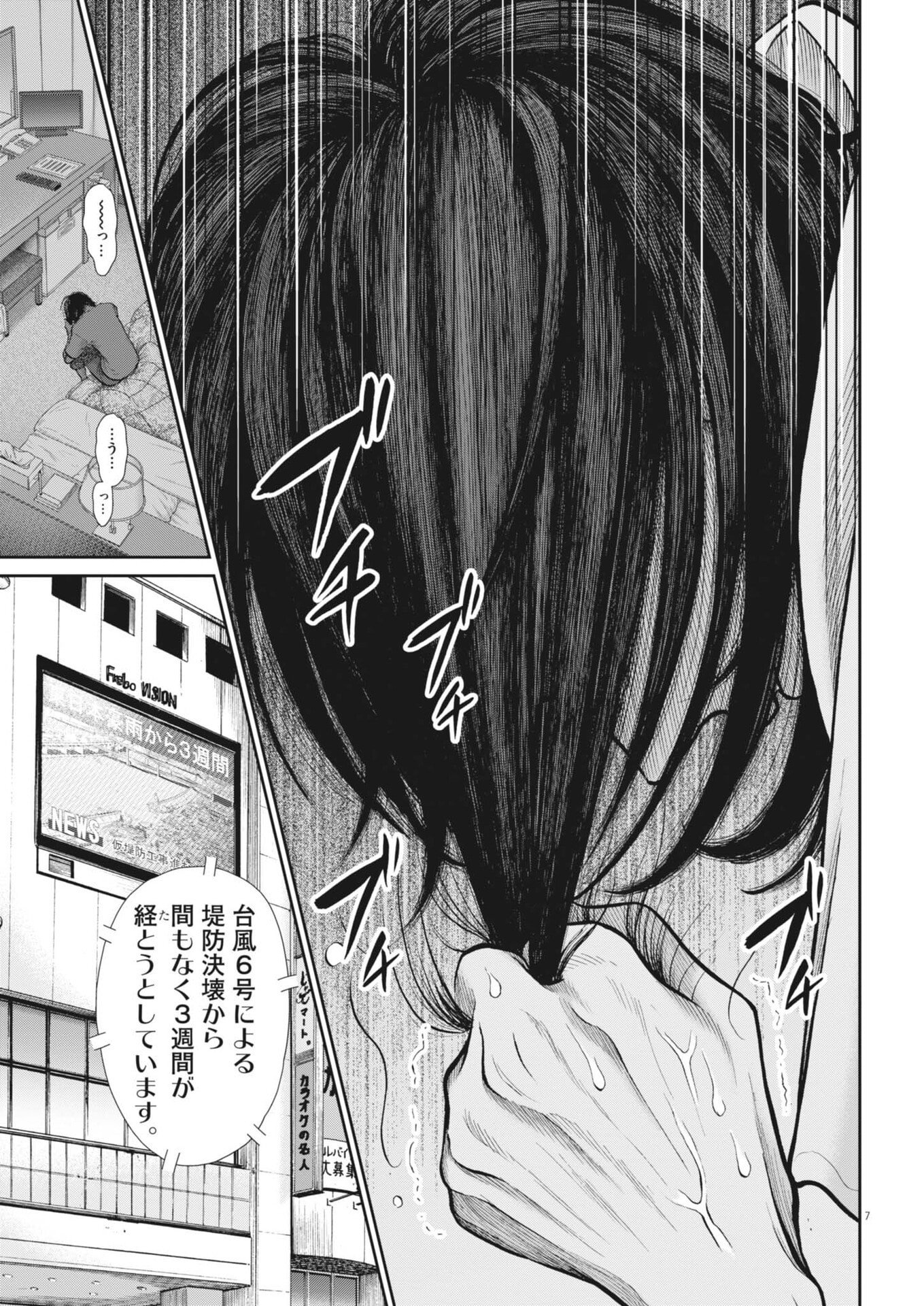 KENKOU DE BUNKATEKI NA SAITEI GENDO NO SEIKATSU - RAW Chap 132 - Pic 7