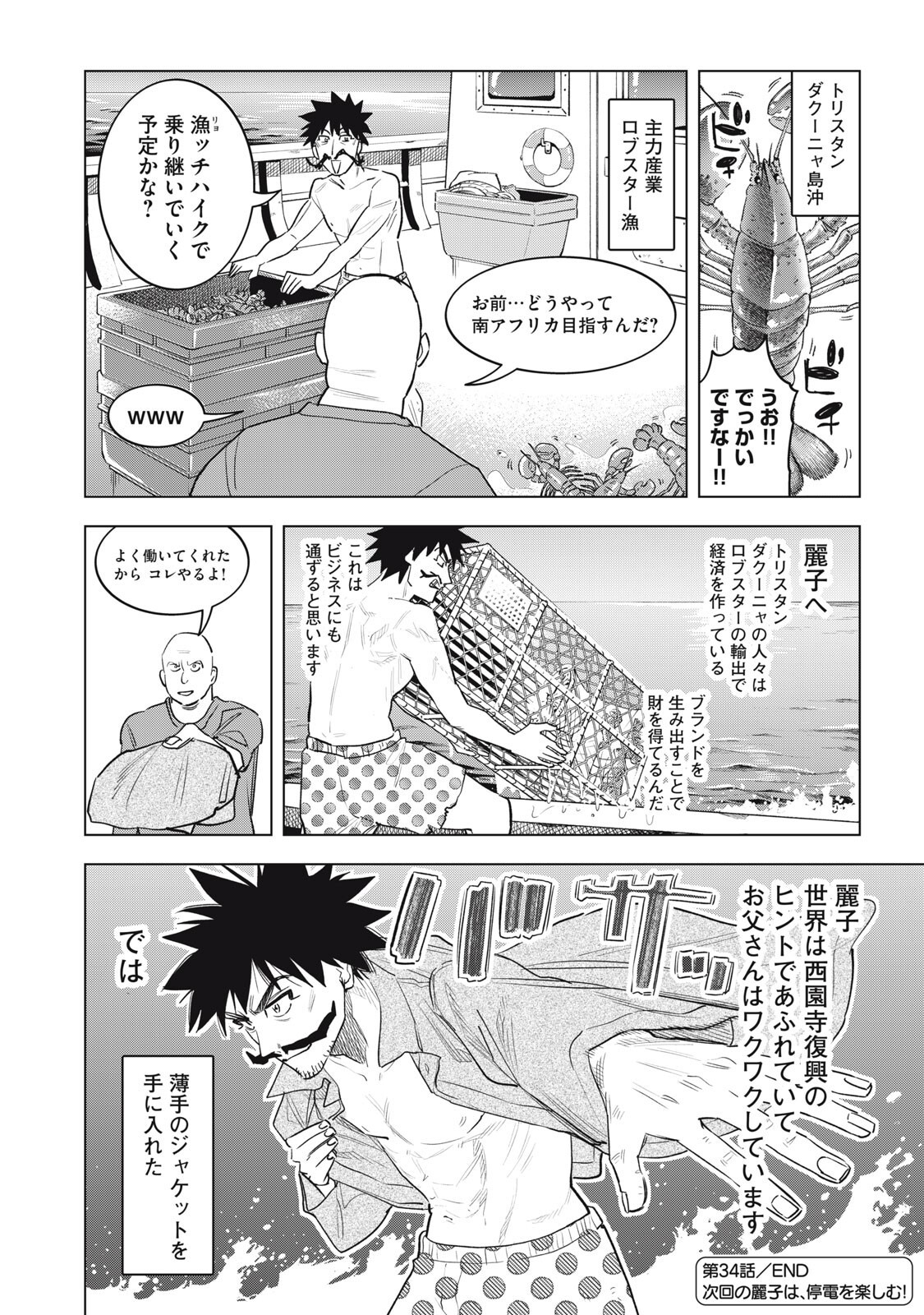 BOTSURAKU REIKO'S CINDERELLA GOURMET Chap 34 - Pic 18