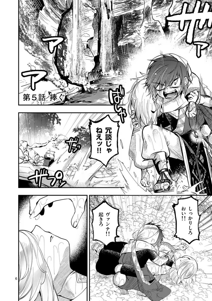 KUMOTSU NO VANTE Chap 5 - Pic 6