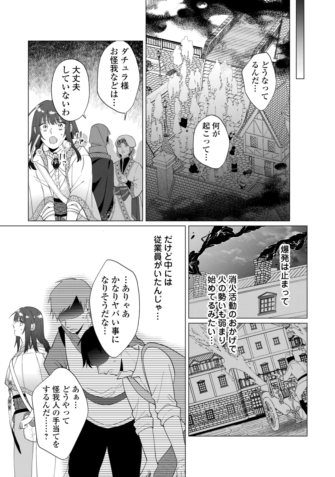 WATASHI WO OIDASU NO WA II DESU KEDO, KONO IE NO KUSURI TSUKUTTA NO ZENBU WATASHI DESU YO? Chap 23.2 - Pic 8