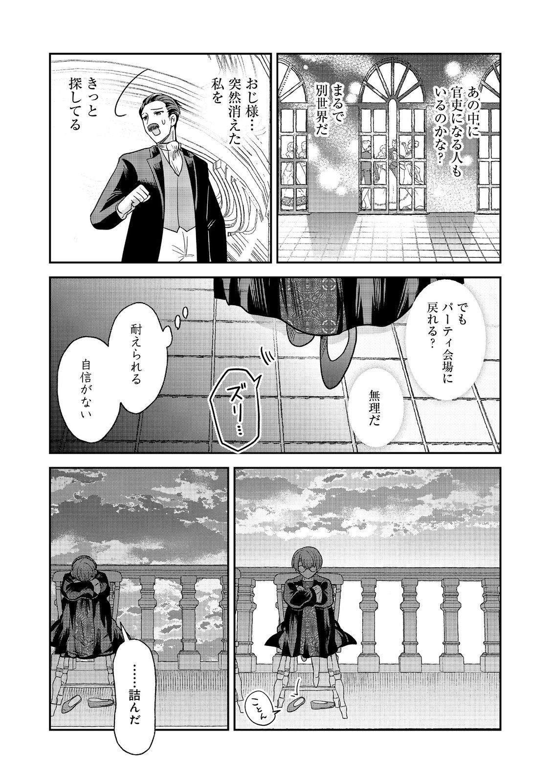UMARETA SEIJO, YARINAOSHI JINSEI DE KOUSHAKU-SAMA NO IMOUTO-KUN NO KATEI KYOUSHI NI NARU: ANATA, WATASHI NO KOTO WO KIRAI DESHITA YO NE? NANDE KONKAI WA DEKIAI SHITE KURU N DESU KA Chap 2 - Pic 31