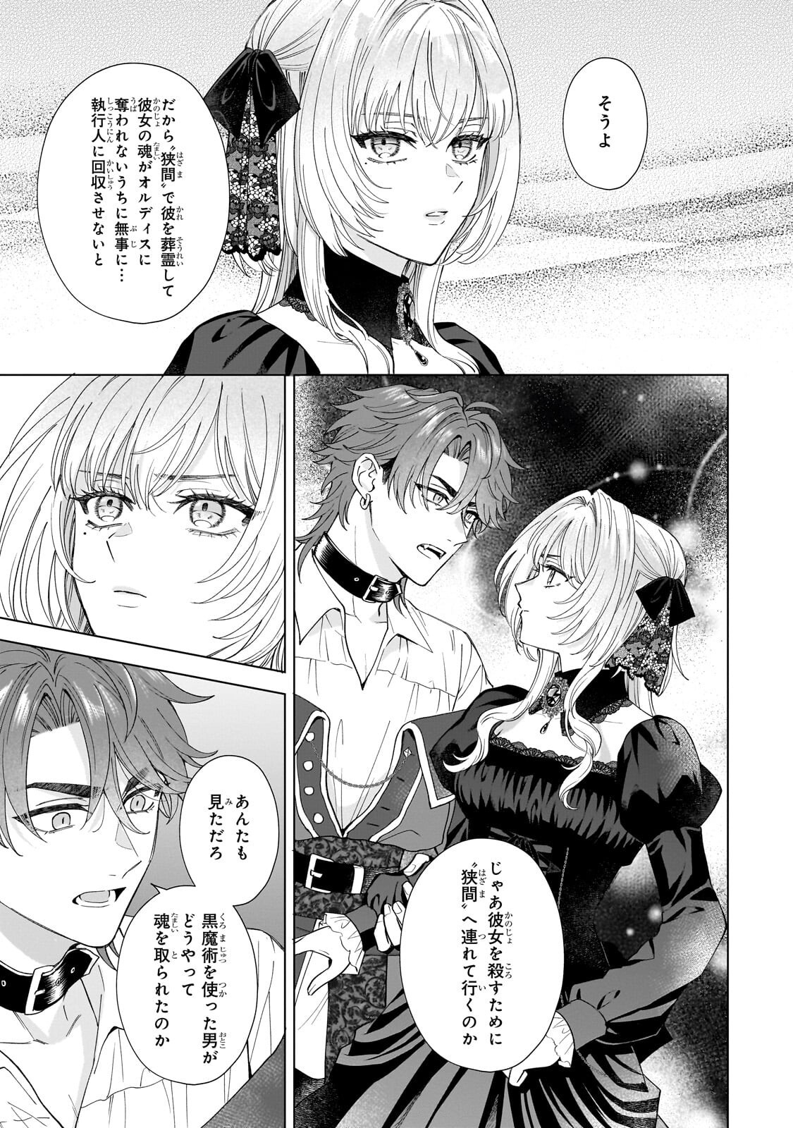 SOURYOU NO LAMENT: OTOME WA SAMAYOERU TAMASHII NI HANAMUKE WO Chap 10.2 - Pic 8