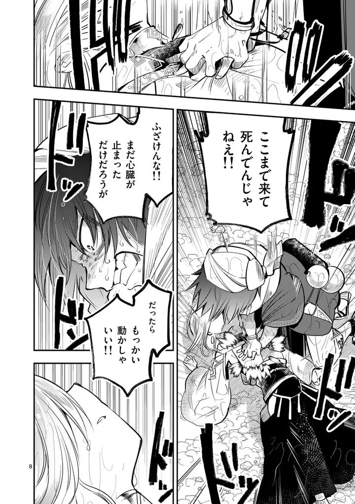 KUMOTSU NO VANTE Chap 5 - Pic 8