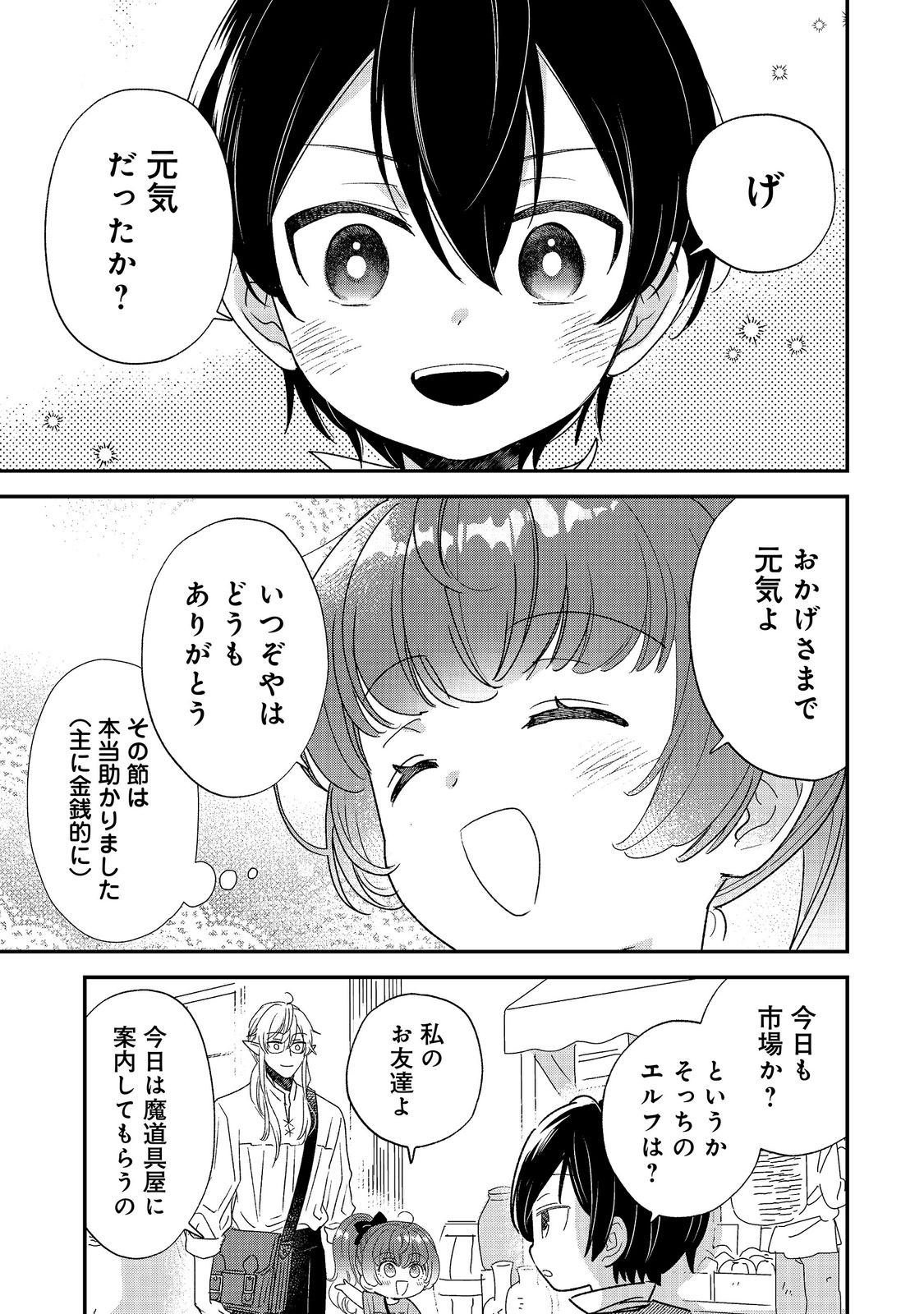 ISEKAI TENSEI SHITARA HENKYOU HAKU REIJOU DATTA: OSHI TOTOMONI IKIRU HENKYOU SEIKATSU Chap 6.2 - Pic 1