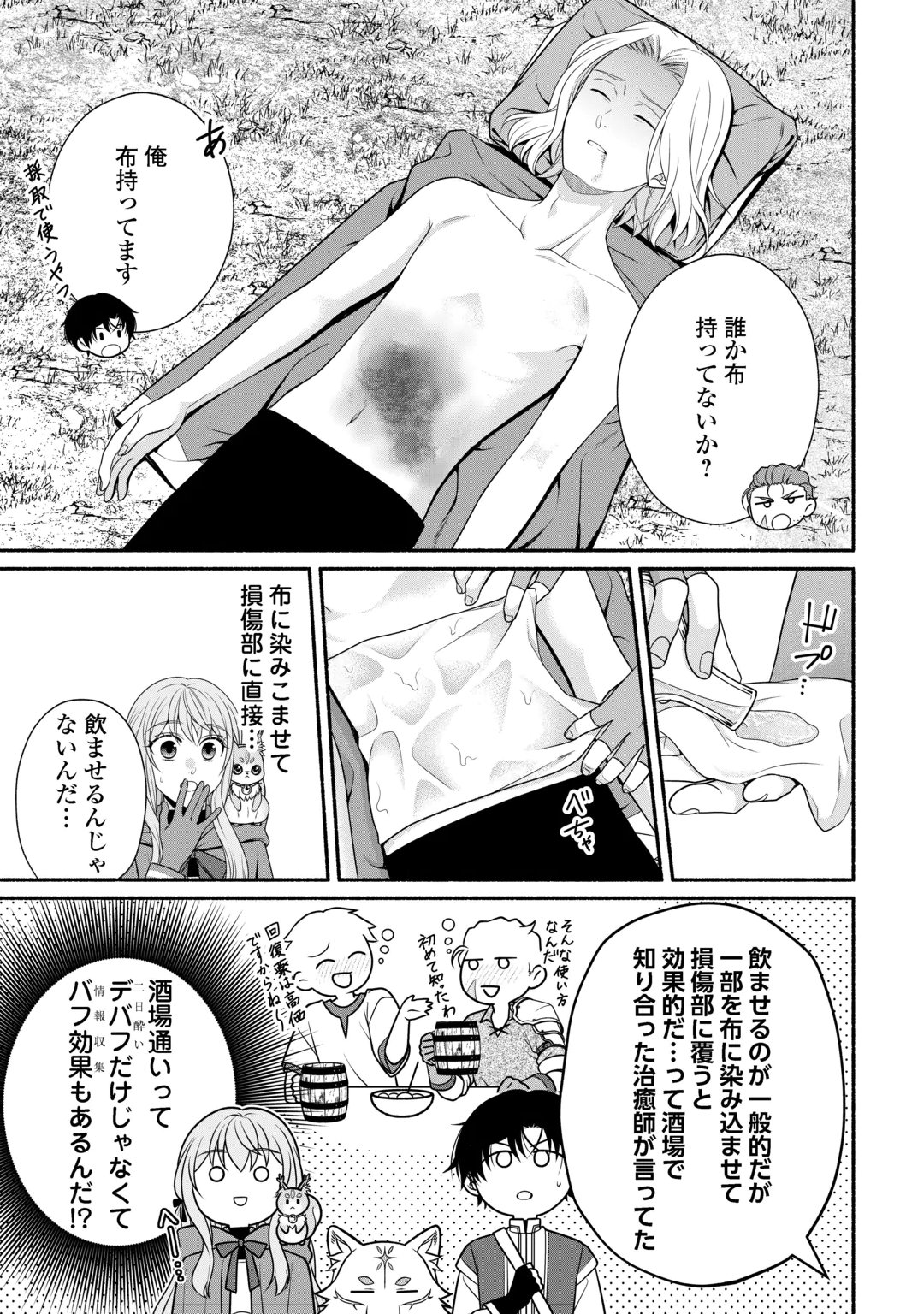 HAZURE SKILL MOCHI NO TENSAI RENKINJUTSU SHI Chap 6 - Pic 21