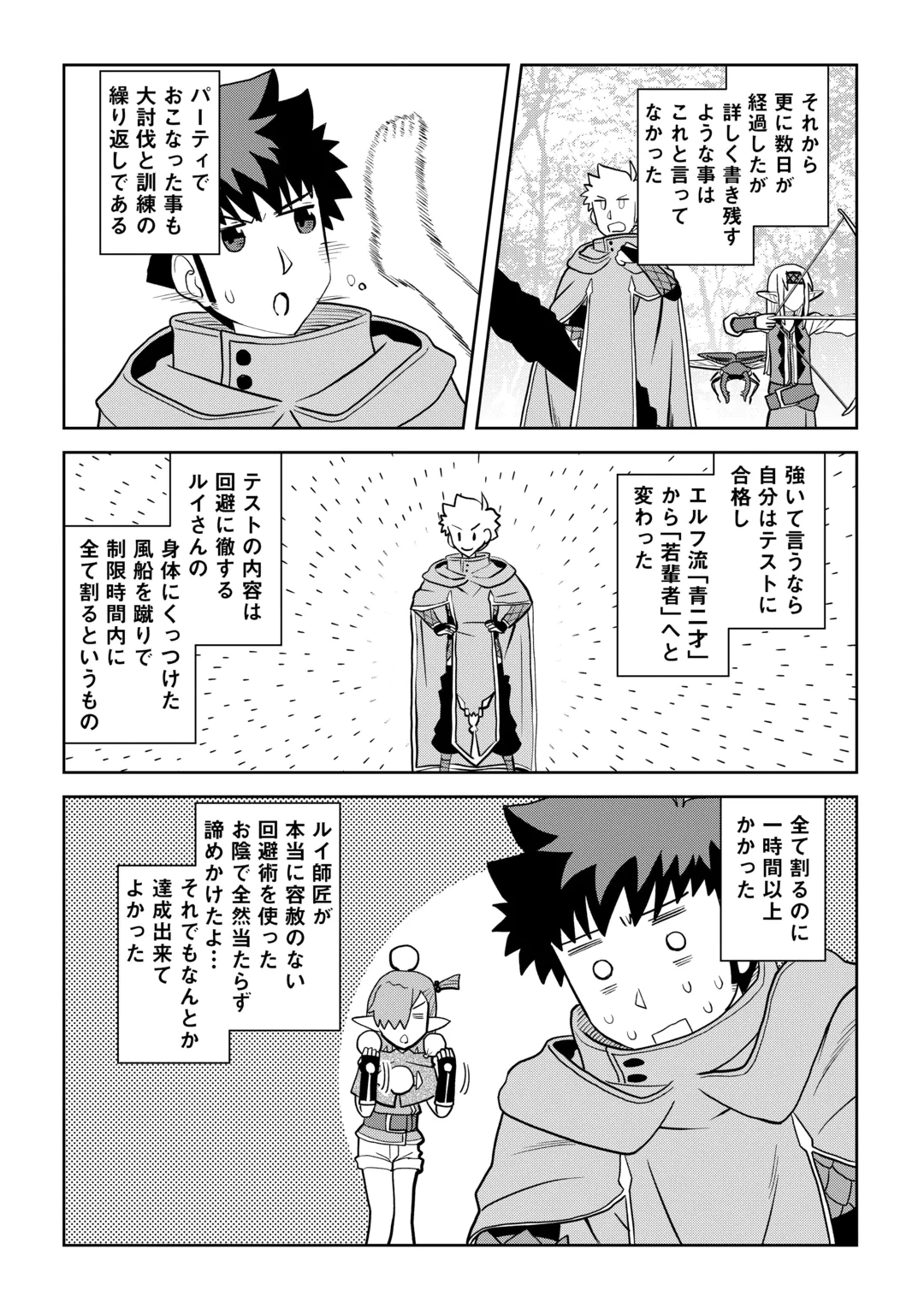 TOARU OSSAN NO VRMMO KATSUDOUKI - RAW Chap 115.2 - Pic 5