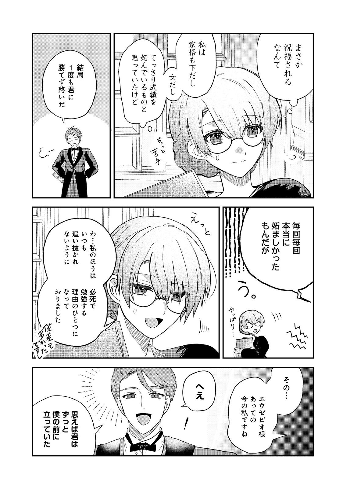 UMARETA SEIJO, YARINAOSHI JINSEI DE KOUSHAKU-SAMA NO IMOUTO-KUN NO KATEI KYOUSHI NI NARU: ANATA, WATASHI NO KOTO WO KIRAI DESHITA YO NE? NANDE KONKAI WA DEKIAI SHITE KURU N DESU KA Chap 2 - Pic 4