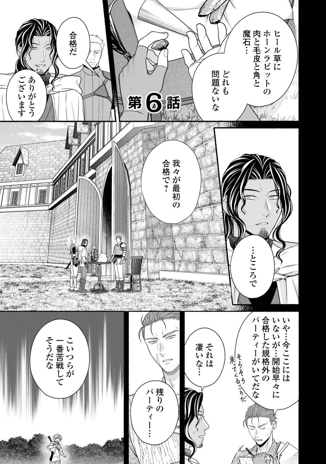 HAZURE SKILL MOCHI NO TENSAI RENKINJUTSU SHI Chap 6 - Pic 1