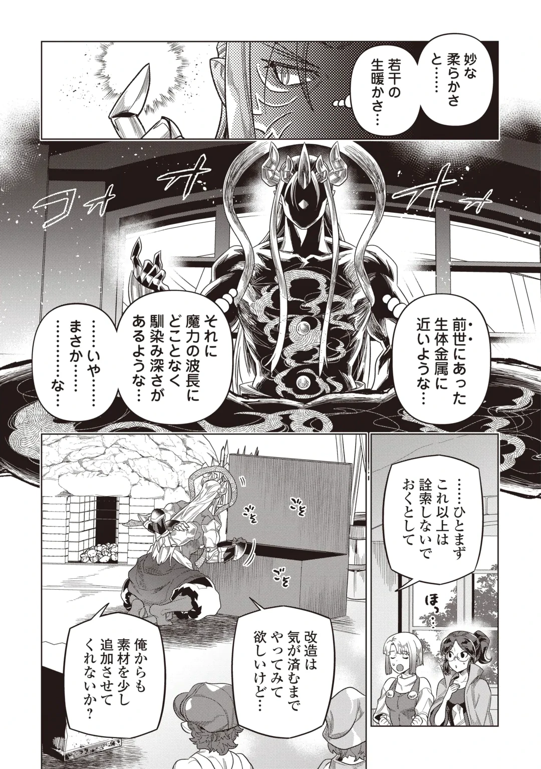 RE:MONSTER - RAW Chap 125 - Pic 21