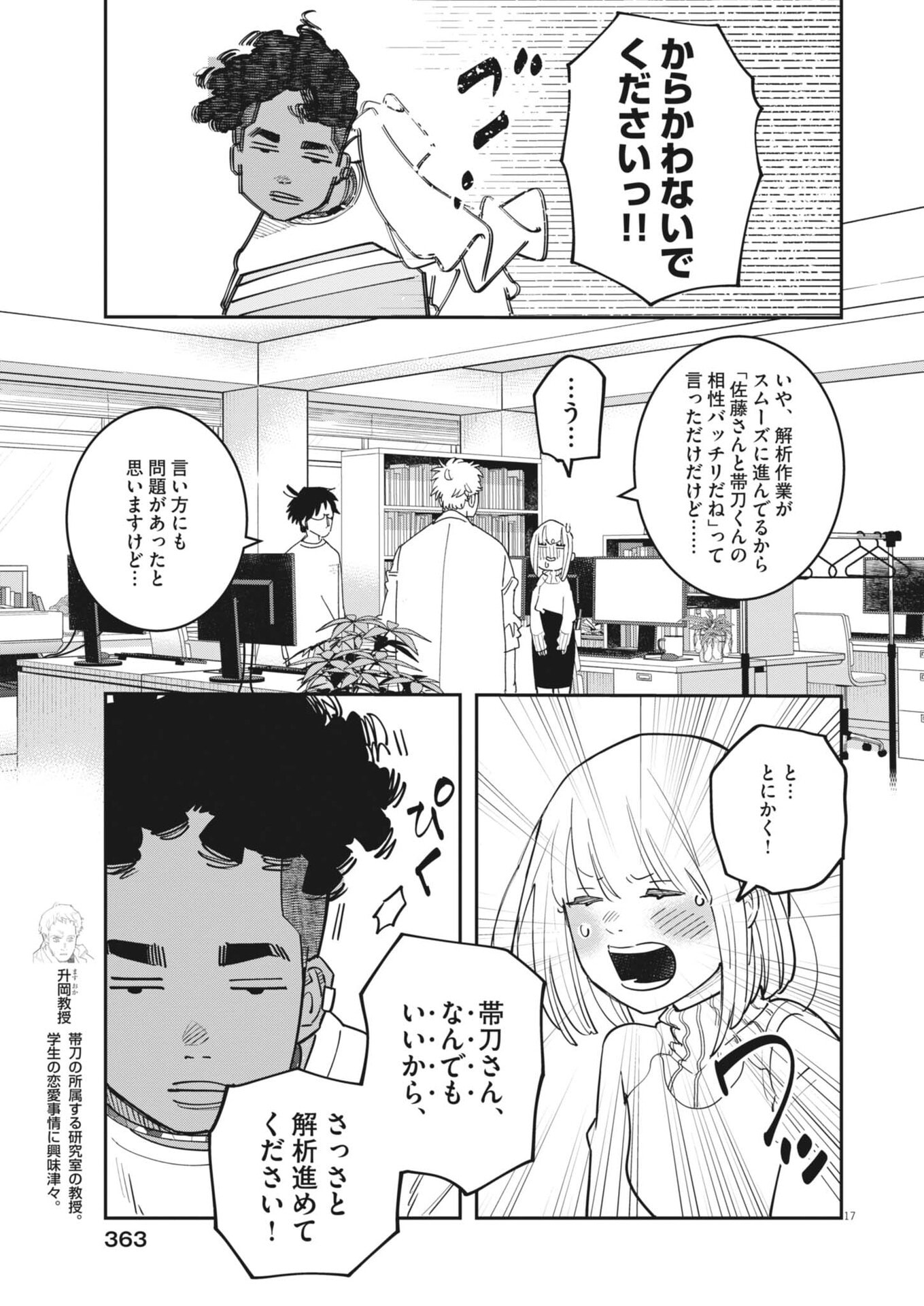 UNMEI NO HITO, ZETTAI NI KOTATSU NO FUTON MITAI NA OUTER KITENAI Chap 8 - Pic 17
