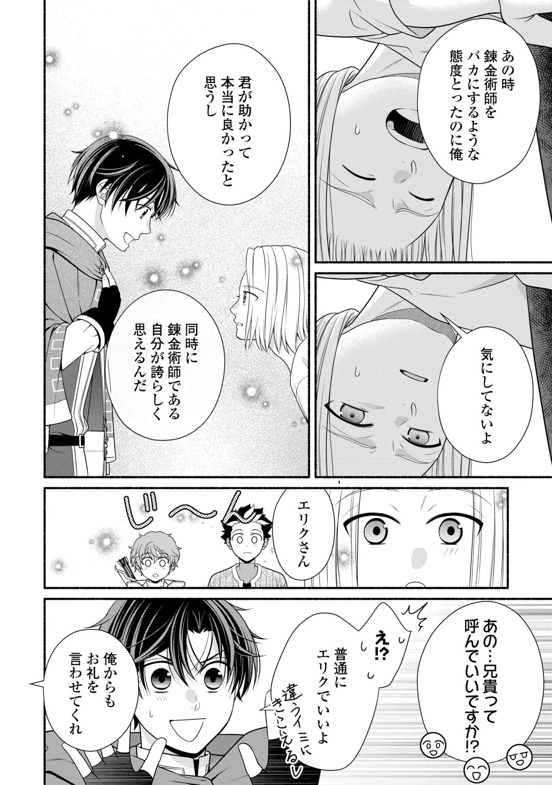HAZURE SKILL MOCHI NO TENSAI RENKINJUTSU SHI Chap 6 - Pic 26