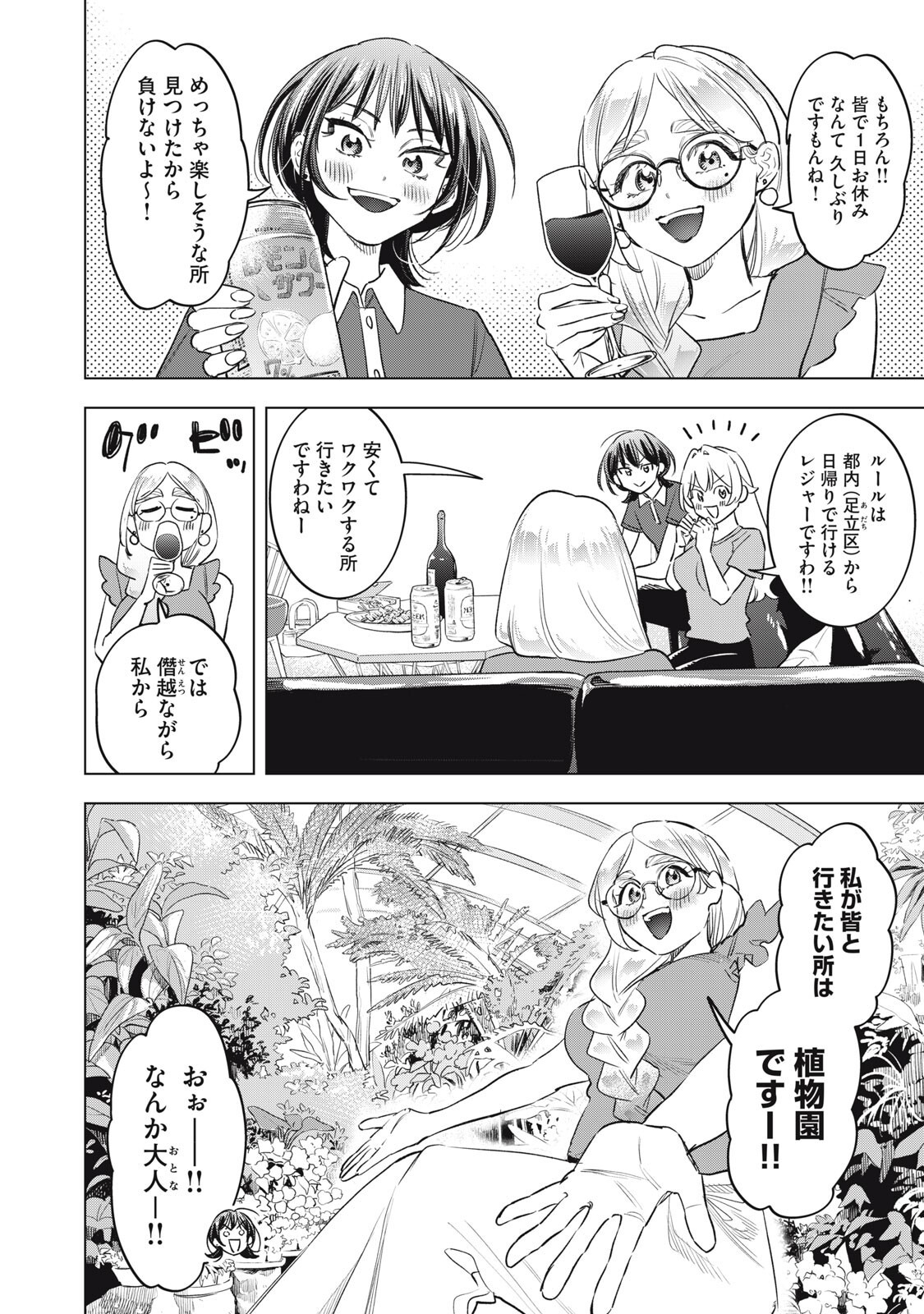 BOTSURAKU REIKO'S CINDERELLA GOURMET Chap 34 - Pic 2