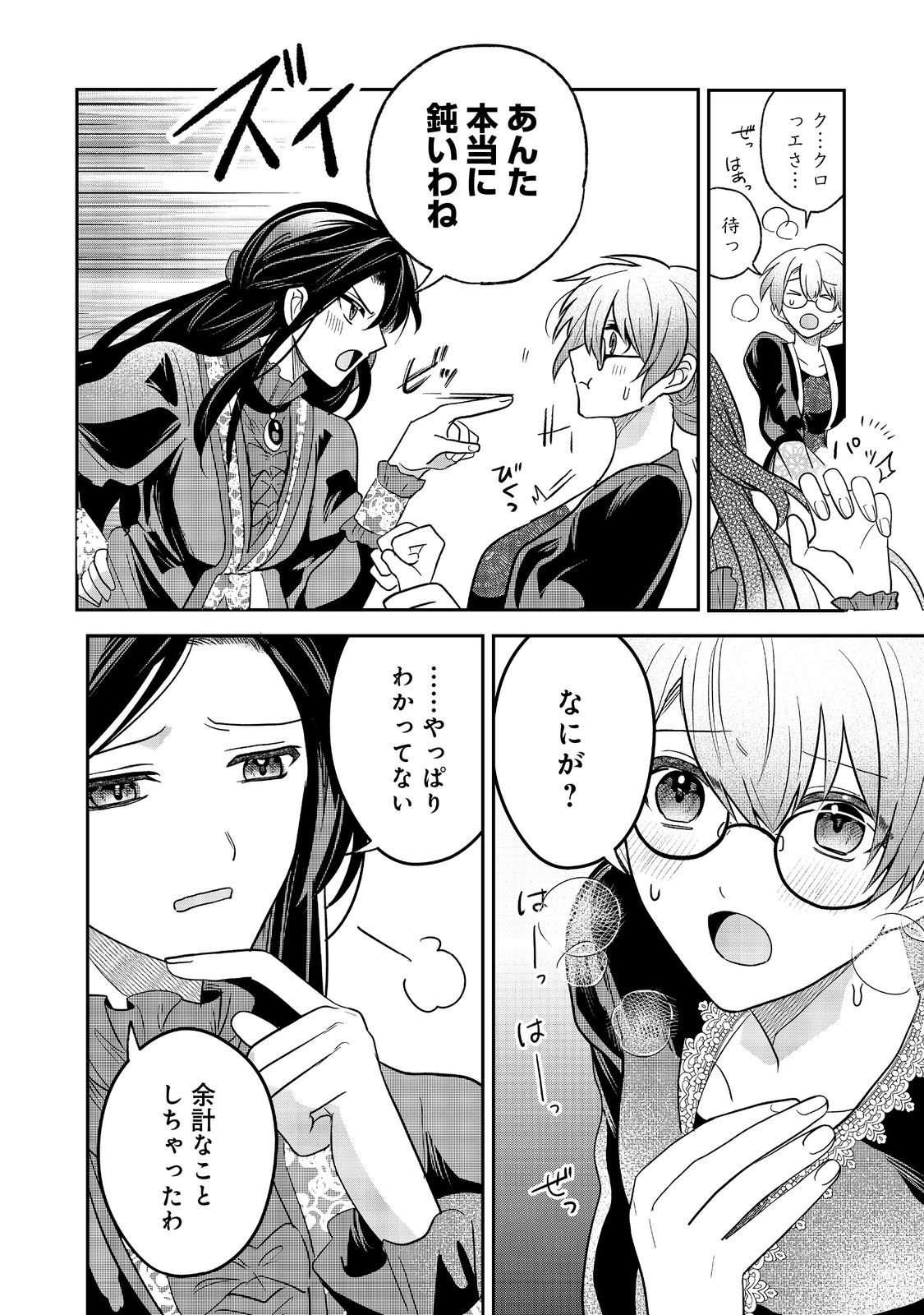 UMARETA SEIJO, YARINAOSHI JINSEI DE KOUSHAKU-SAMA NO IMOUTO-KUN NO KATEI KYOUSHI NI NARU: ANATA, WATASHI NO KOTO WO KIRAI DESHITA YO NE? NANDE KONKAI WA DEKIAI SHITE KURU N DESU KA Chap 2 - Pic 12