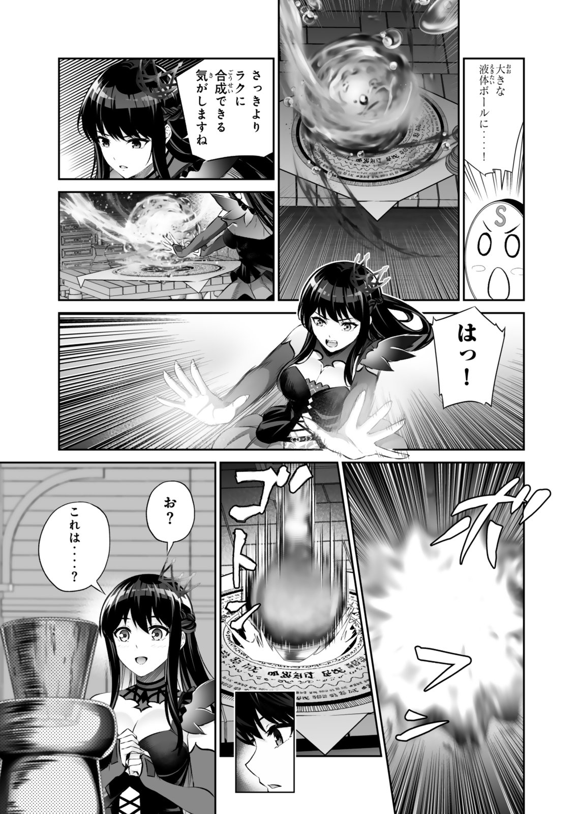 JINGAI HIME SAMA, HAJIMEMASHITA - FREE LIFE FANTASY ONLINE - RAW Chap 72.2 - Pic 13