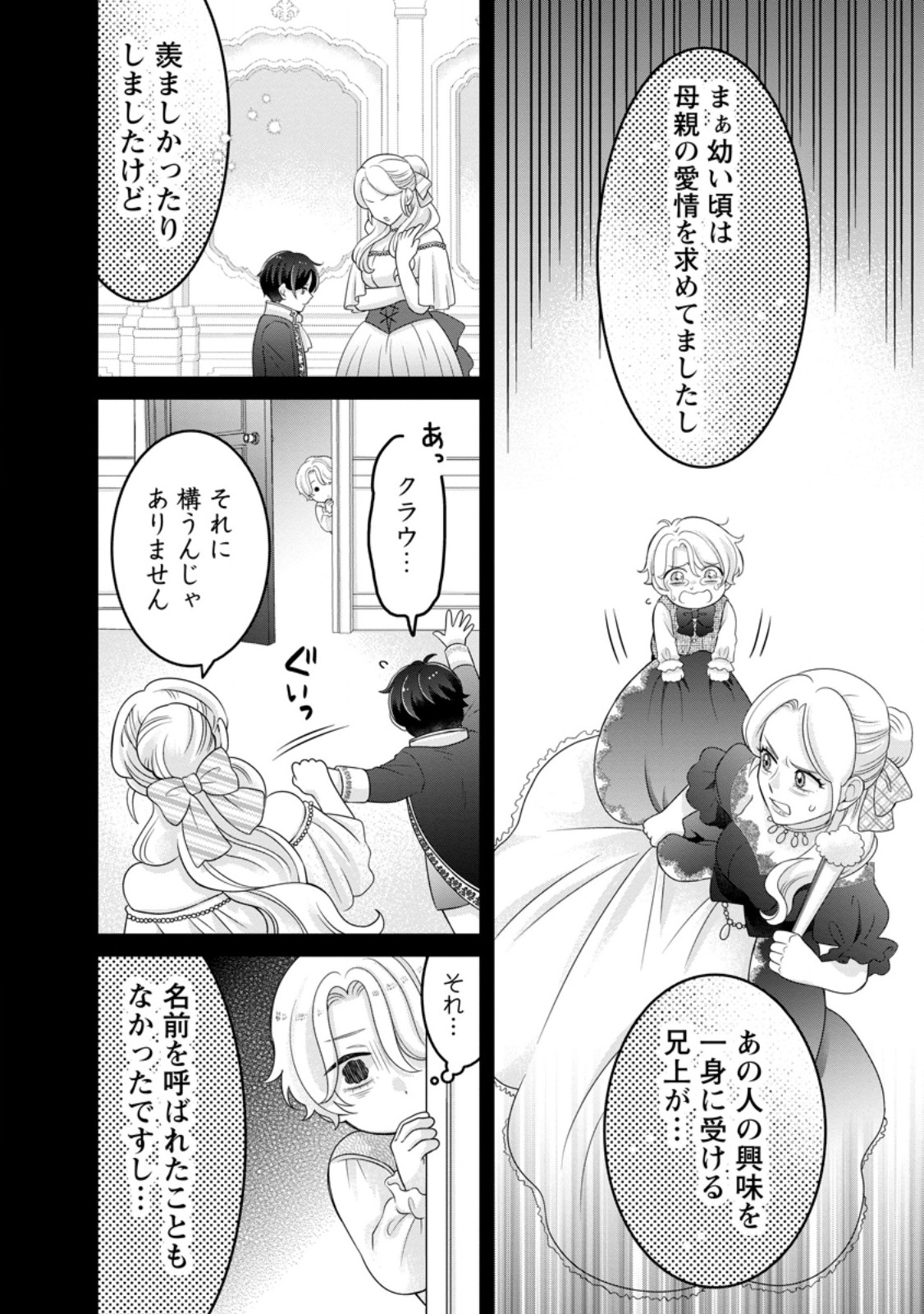 ZENSE NO KIOKU WO TORIMODOSHITA NODE SAIAI NO OTTO TO RIEN SHIMASU: AKUJO TO HYOUBAN DESHITA GA TENSAI CHIYUSHI TO SHITE KAIKA SHITARA, NAZE KA SEIJO GA JIBAKU SHIMASHITA Chap 14.2 - Pic 8