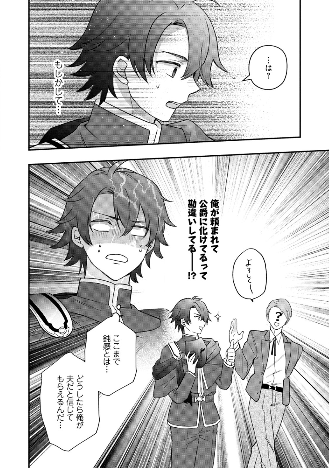 RUKEICHI KOUSHAKU TSUMA NO MAHOU KAIKAKU - HAZURE HIKARI ZOKUSEI DAKEDO ZENSE CHISHIKI DE OYAKU TACHI Chap 14.1 - Pic 4