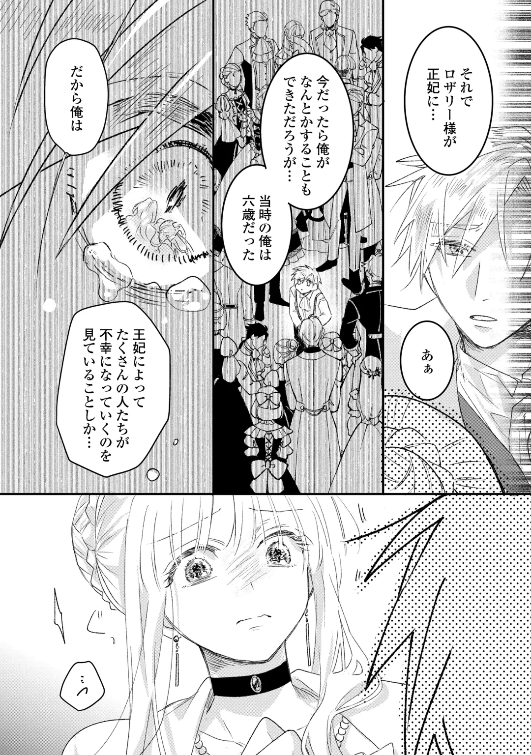 UTATANE SHITEIRU AIDA NI UNMEI GA KAWARIMASHITA. - RAW Chap 7.2 - Pic 7