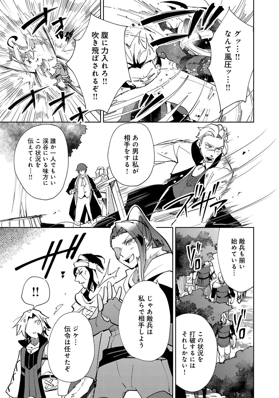 SLIME WA SAIKYOU TARU KANOUSEI WO HIMETEIRU: 2-KAIME NO JINSEI, CHANTO SLIME TO MUKIAIMASU - RAW Chap 16.1 - Pic 3