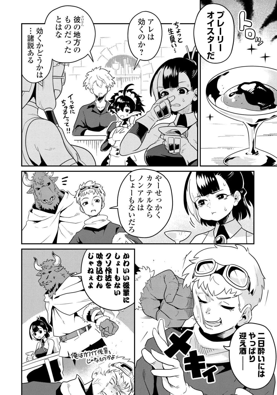 SAKABA DE DABERU: SHINJIN BOUKENSHA NO 