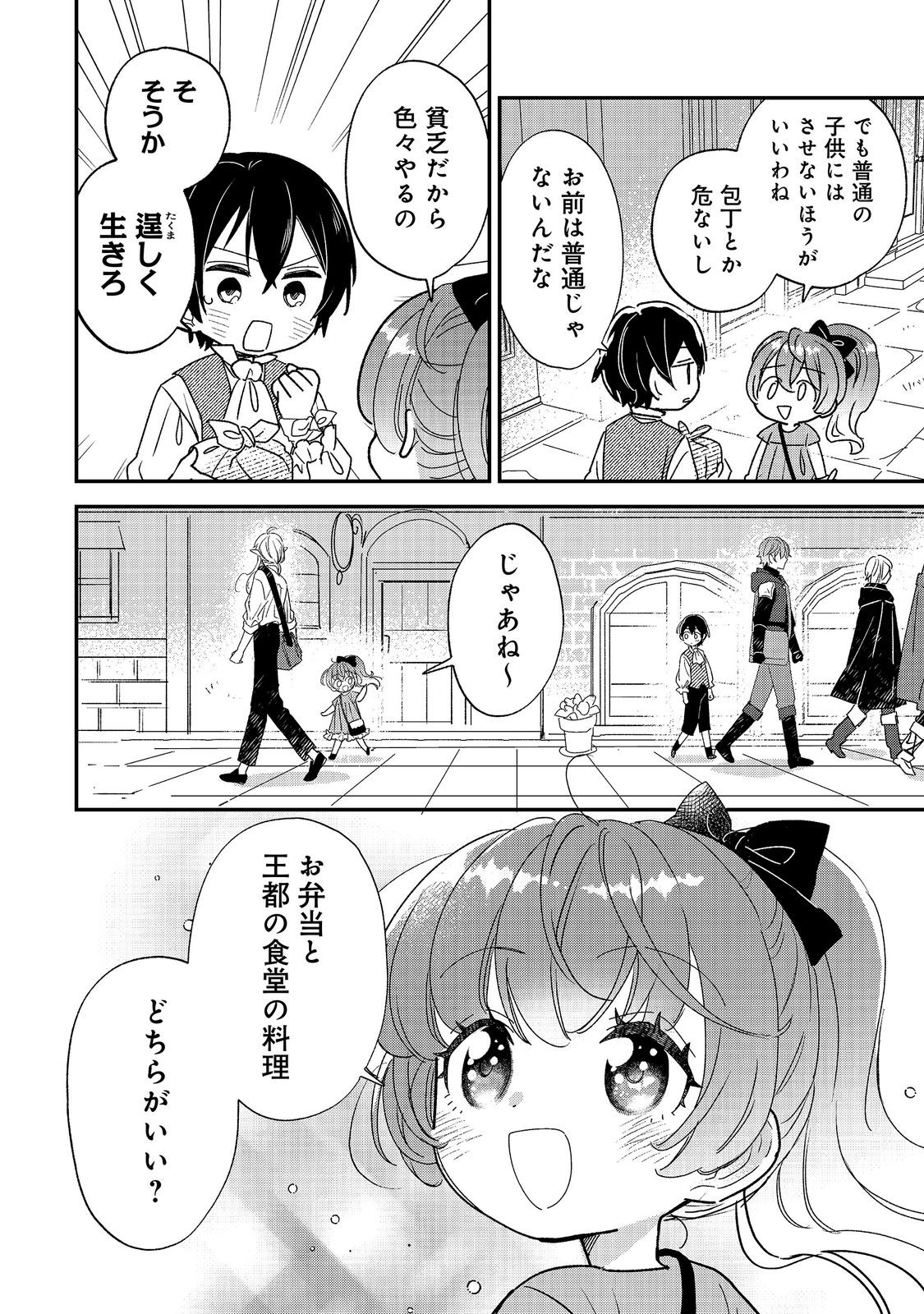 ISEKAI TENSEI SHITARA HENKYOU HAKU REIJOU DATTA: OSHI TOTOMONI IKIRU HENKYOU SEIKATSU Chap 6.2 - Pic 12