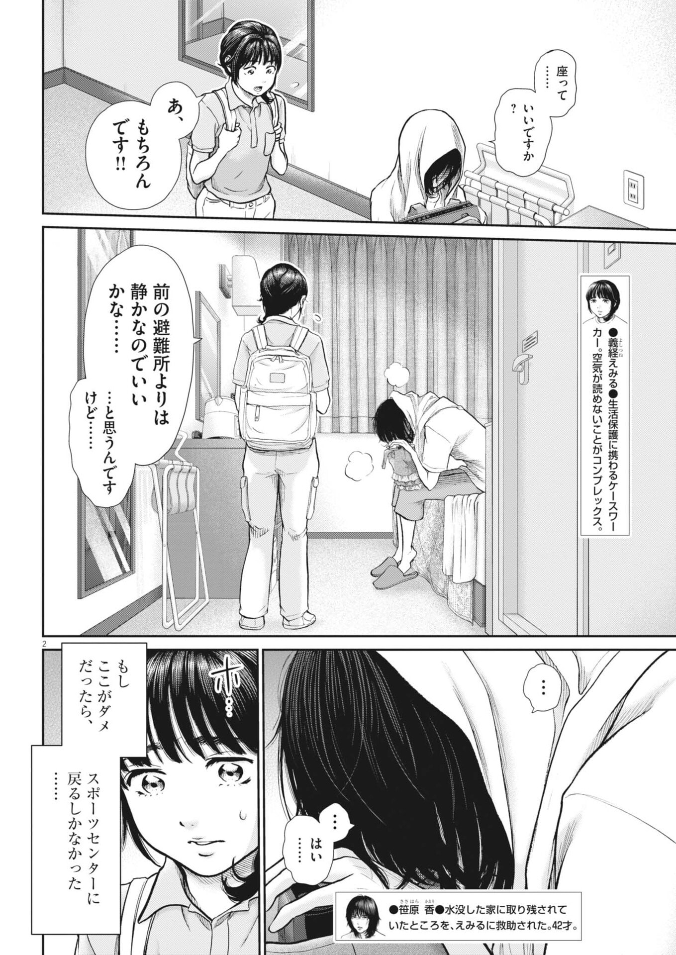 KENKOU DE BUNKATEKI NA SAITEI GENDO NO SEIKATSU - RAW Chap 132 - Pic 2