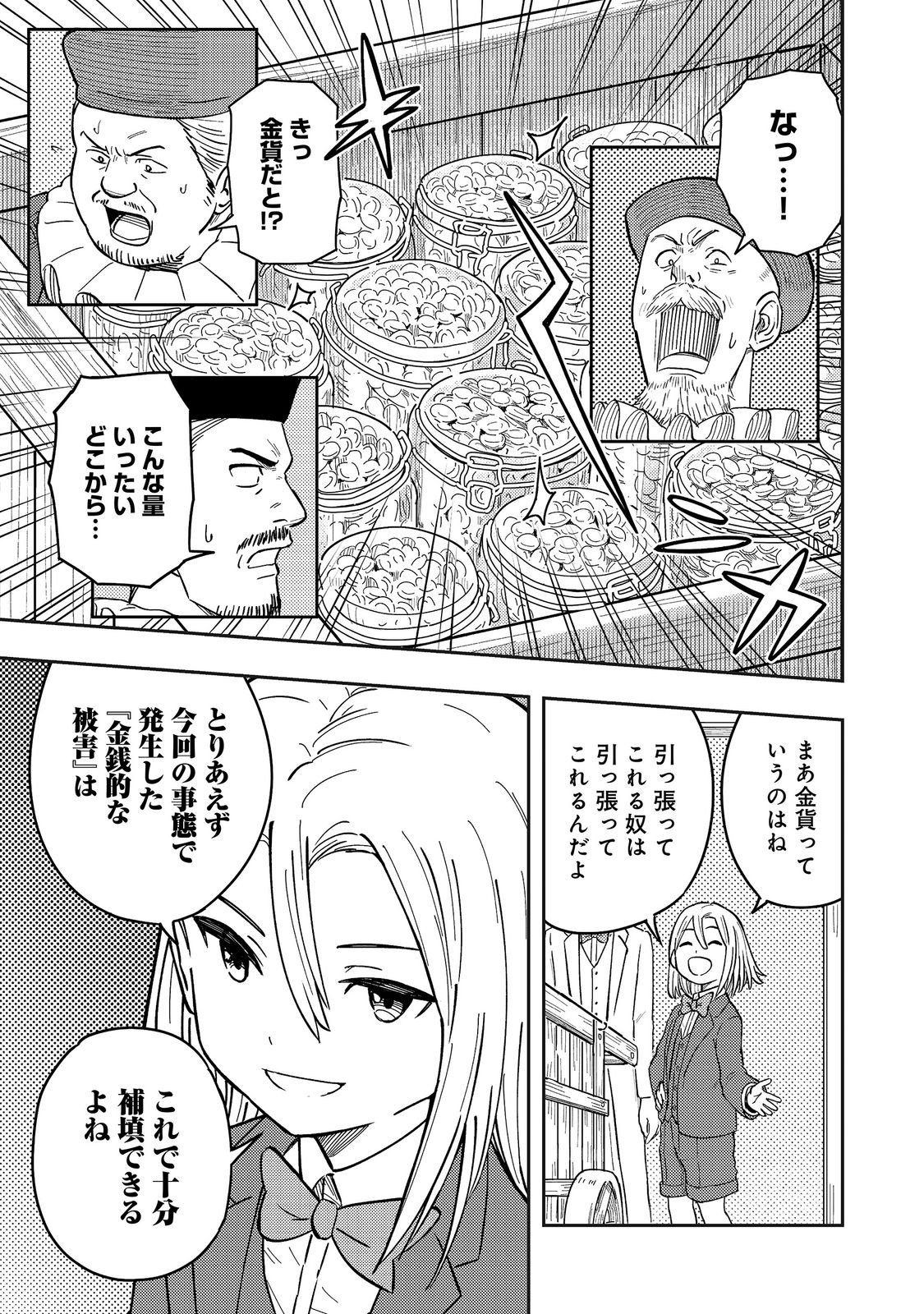 O MIYAKO ONE MEDICAL OPERATION GOLEM MASTER. MASAKANO TSUIHO!? JIYU NO MI NI NATTANODE DESHI NO BIJIN YUSHA TACHI TO ISSHO NI SAIKYO GOLEM TSUKURIMASU. MODOTTEKOI TO IWARETE MO MO SHIRAN! Chap 20 - Pic 9