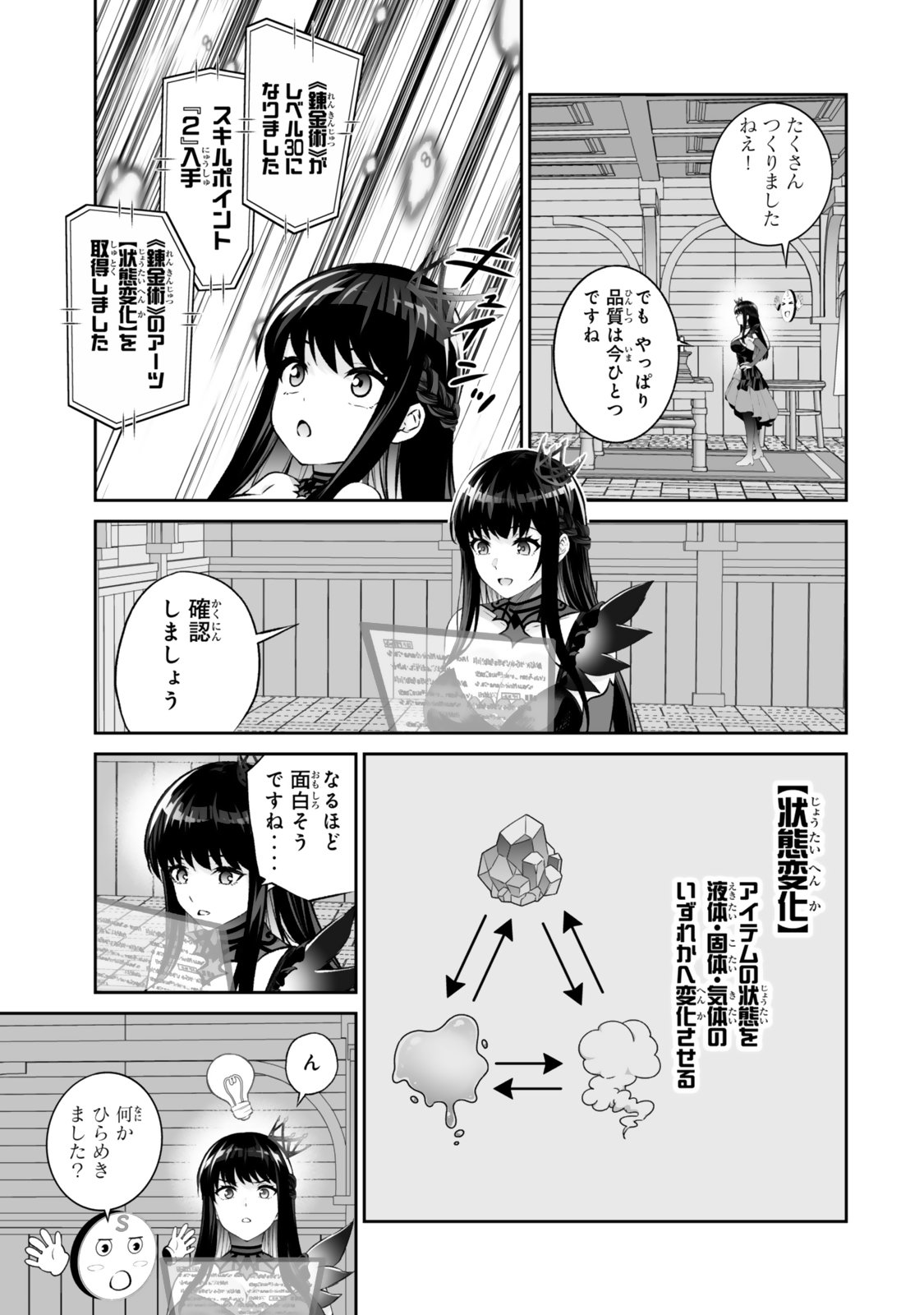 JINGAI HIME SAMA, HAJIMEMASHITA - FREE LIFE FANTASY ONLINE - RAW Chap 72.2 - Pic 9