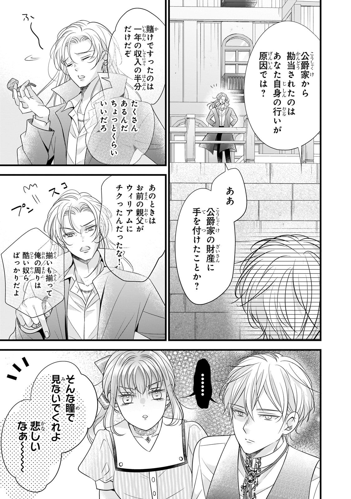 SHIGOTO NINGENNA HAKUSHAKU REIJOU WA KORI NO SAISHOU-SAMA NO AI WO MI AYAMATTEIRU Chap 20.2 - Pic 5