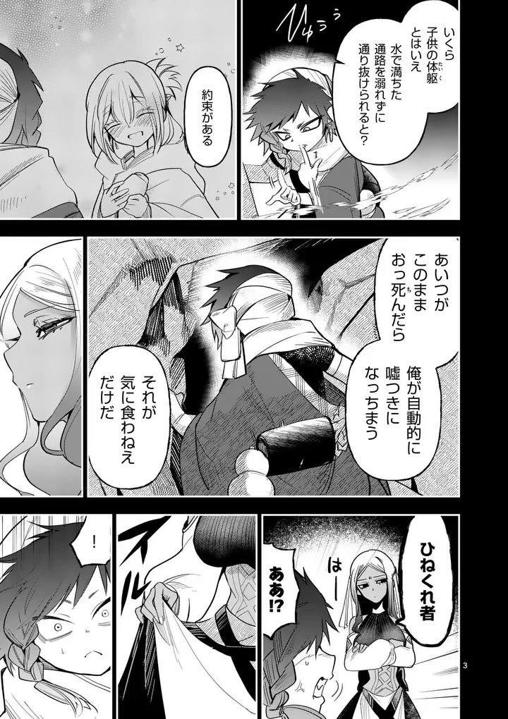 KUMOTSU NO VANTE Chap 5 - Pic 3