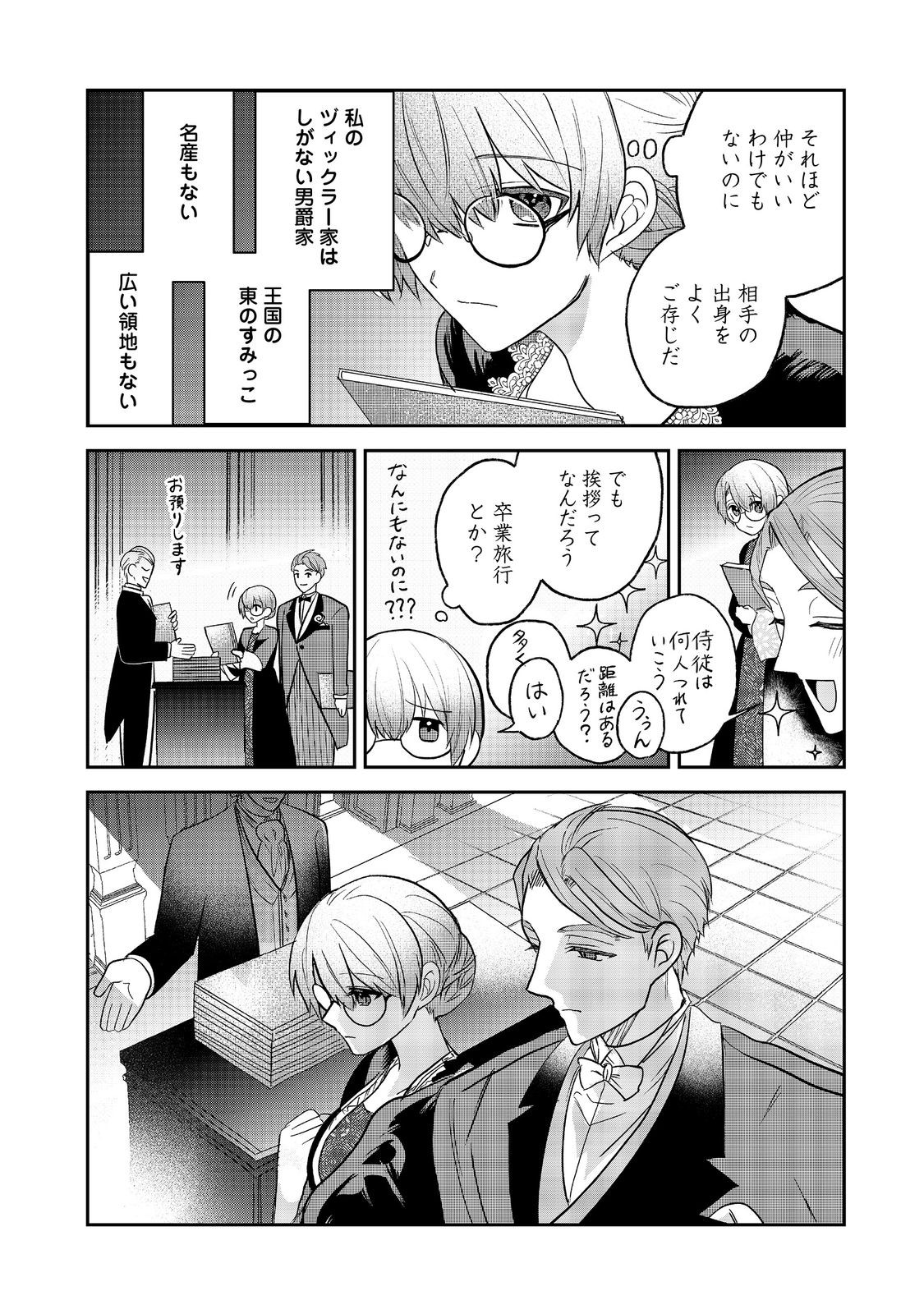 UMARETA SEIJO, YARINAOSHI JINSEI DE KOUSHAKU-SAMA NO IMOUTO-KUN NO KATEI KYOUSHI NI NARU: ANATA, WATASHI NO KOTO WO KIRAI DESHITA YO NE? NANDE KONKAI WA DEKIAI SHITE KURU N DESU KA Chap 2 - Pic 8