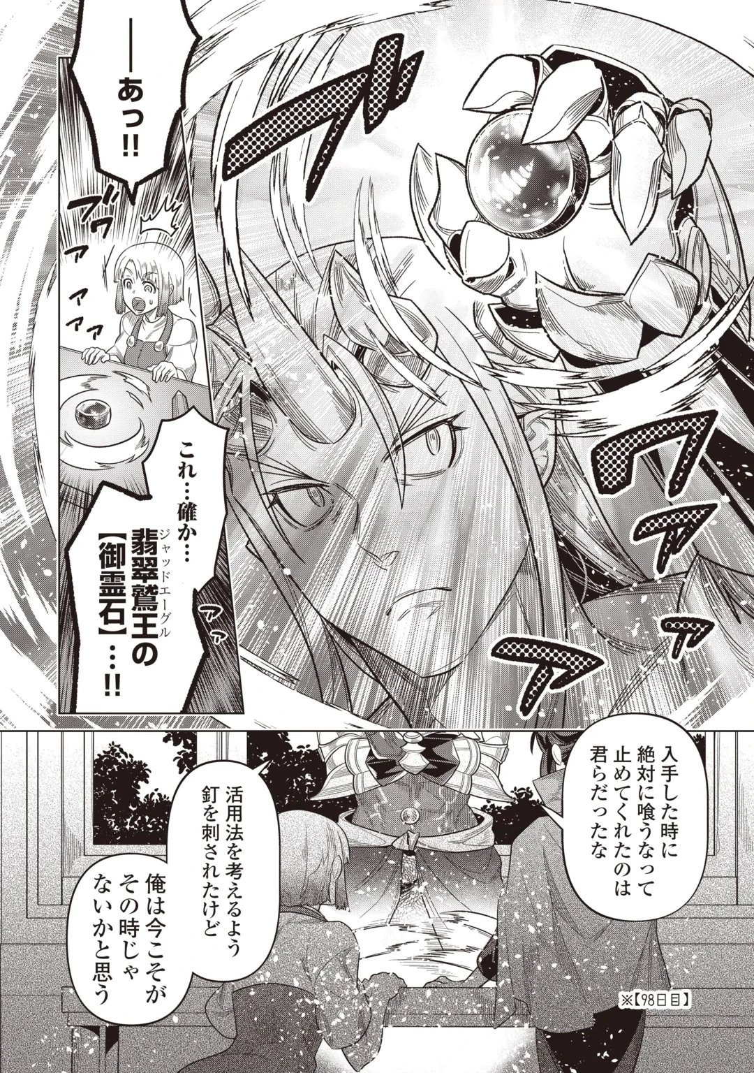 RE:MONSTER - RAW Chap 125 - Pic 22