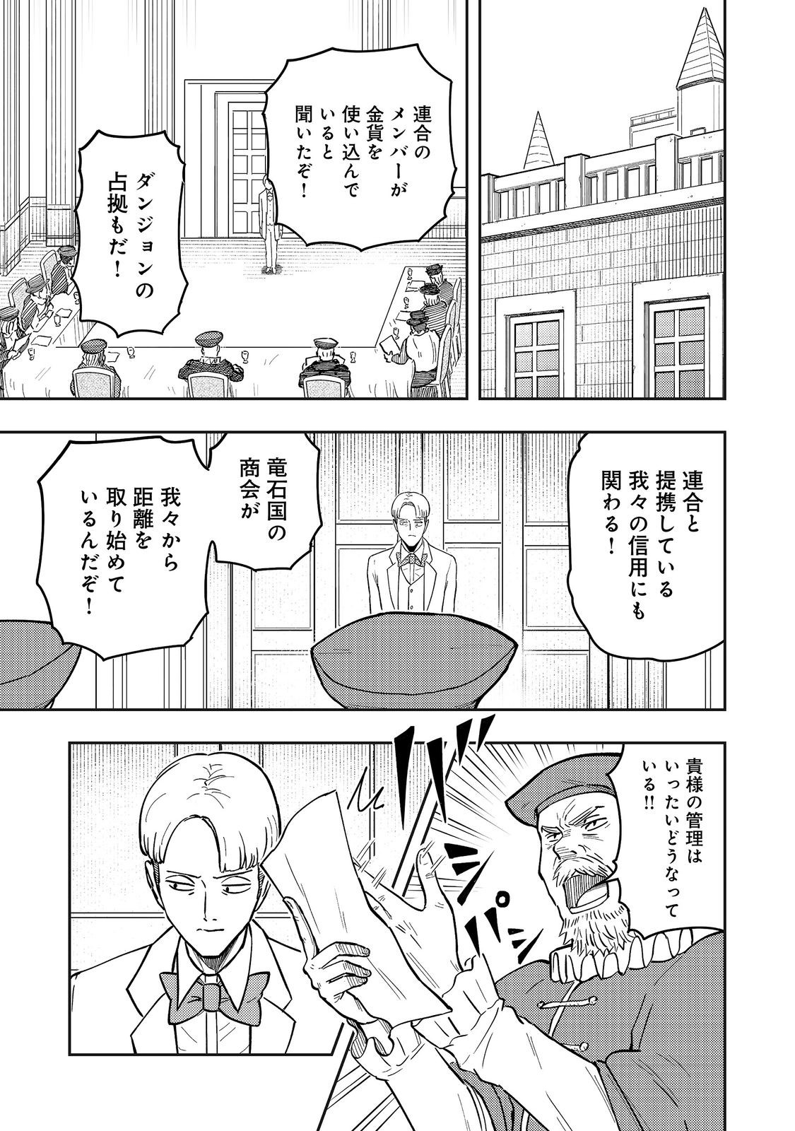 O MIYAKO ONE MEDICAL OPERATION GOLEM MASTER. MASAKANO TSUIHO!? JIYU NO MI NI NATTANODE DESHI NO BIJIN YUSHA TACHI TO ISSHO NI SAIKYO GOLEM TSUKURIMASU. MODOTTEKOI TO IWARETE MO MO SHIRAN! Chap 20 - Pic 1
