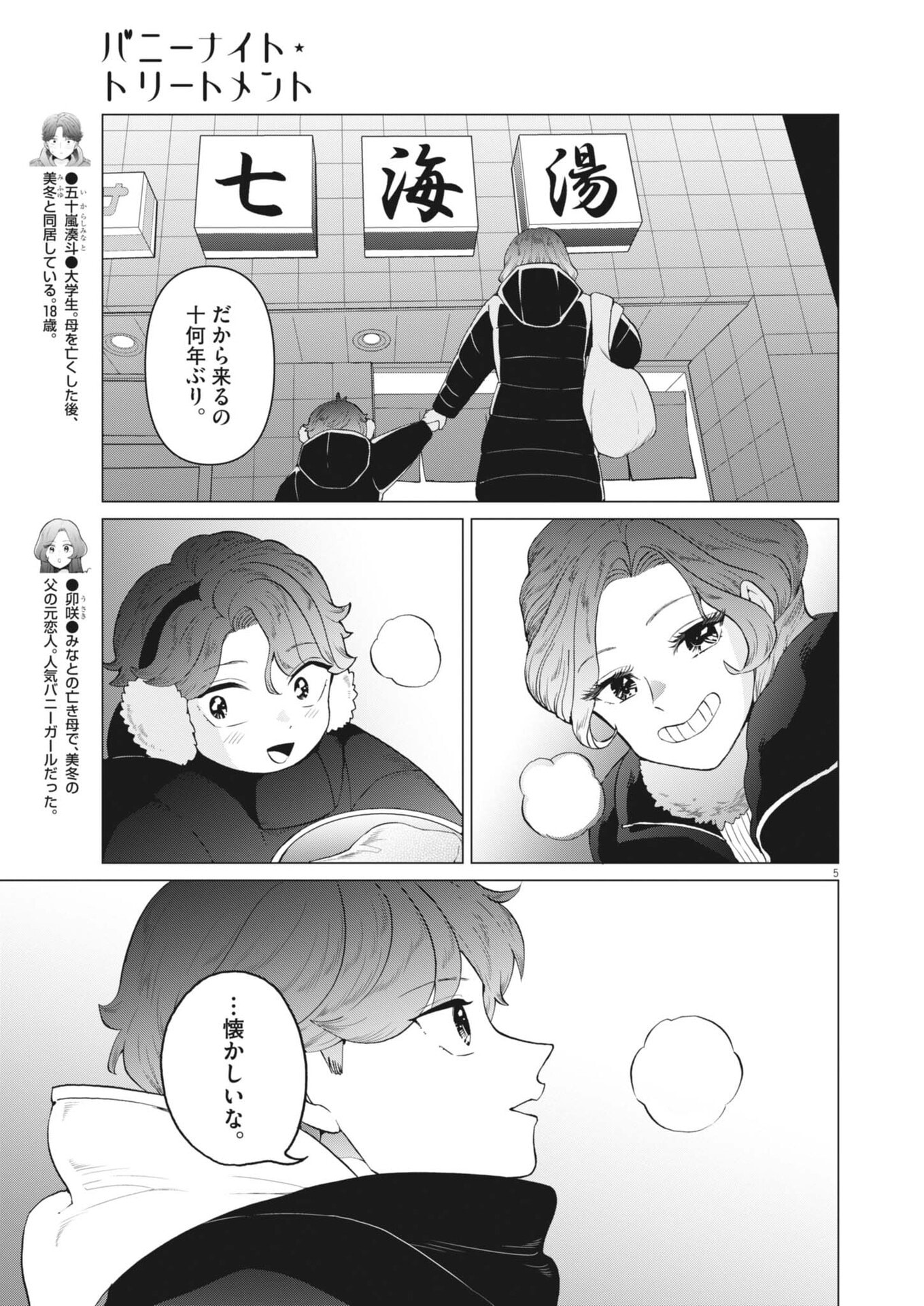 BUNNY NIGHT TREATMENT Chap 20 - Pic 5