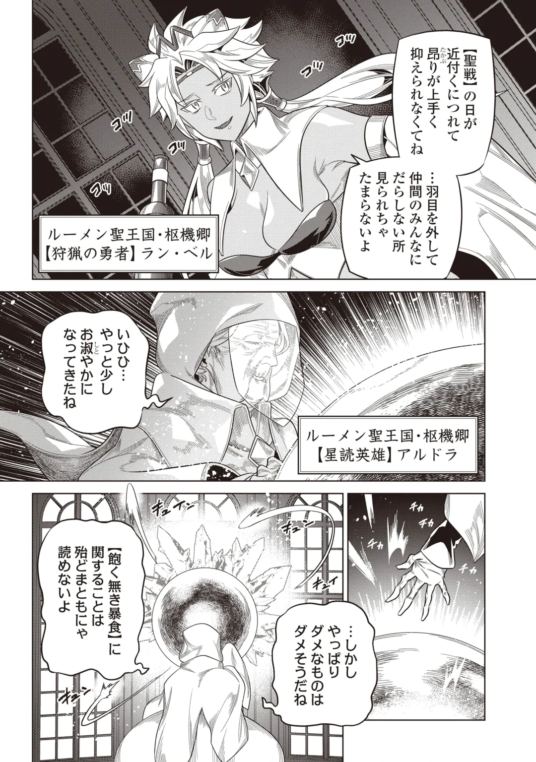 RE:MONSTER - RAW Chap 125 - Pic 12