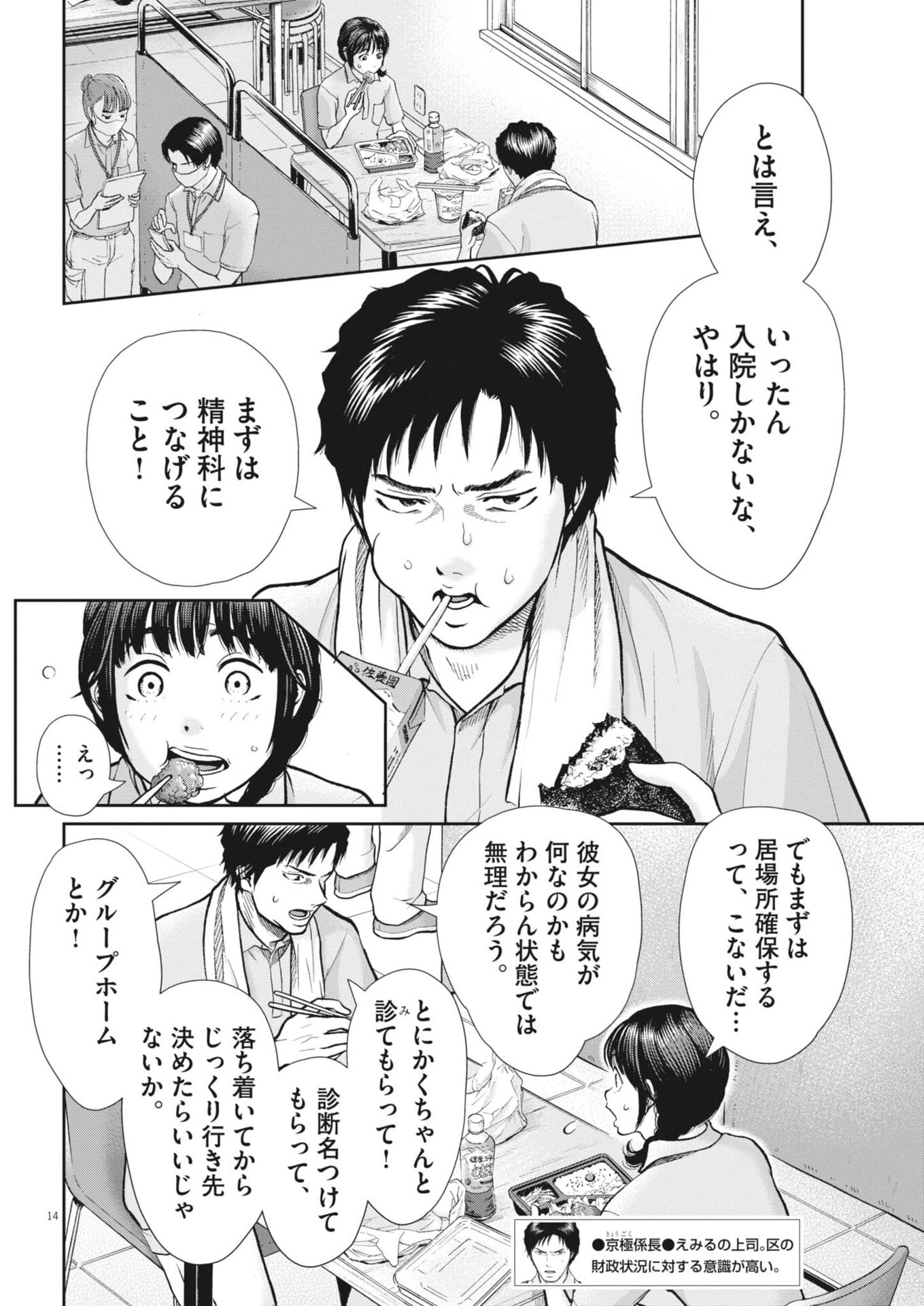 KENKOU DE BUNKATEKI NA SAITEI GENDO NO SEIKATSU - RAW Chap 132 - Pic 14