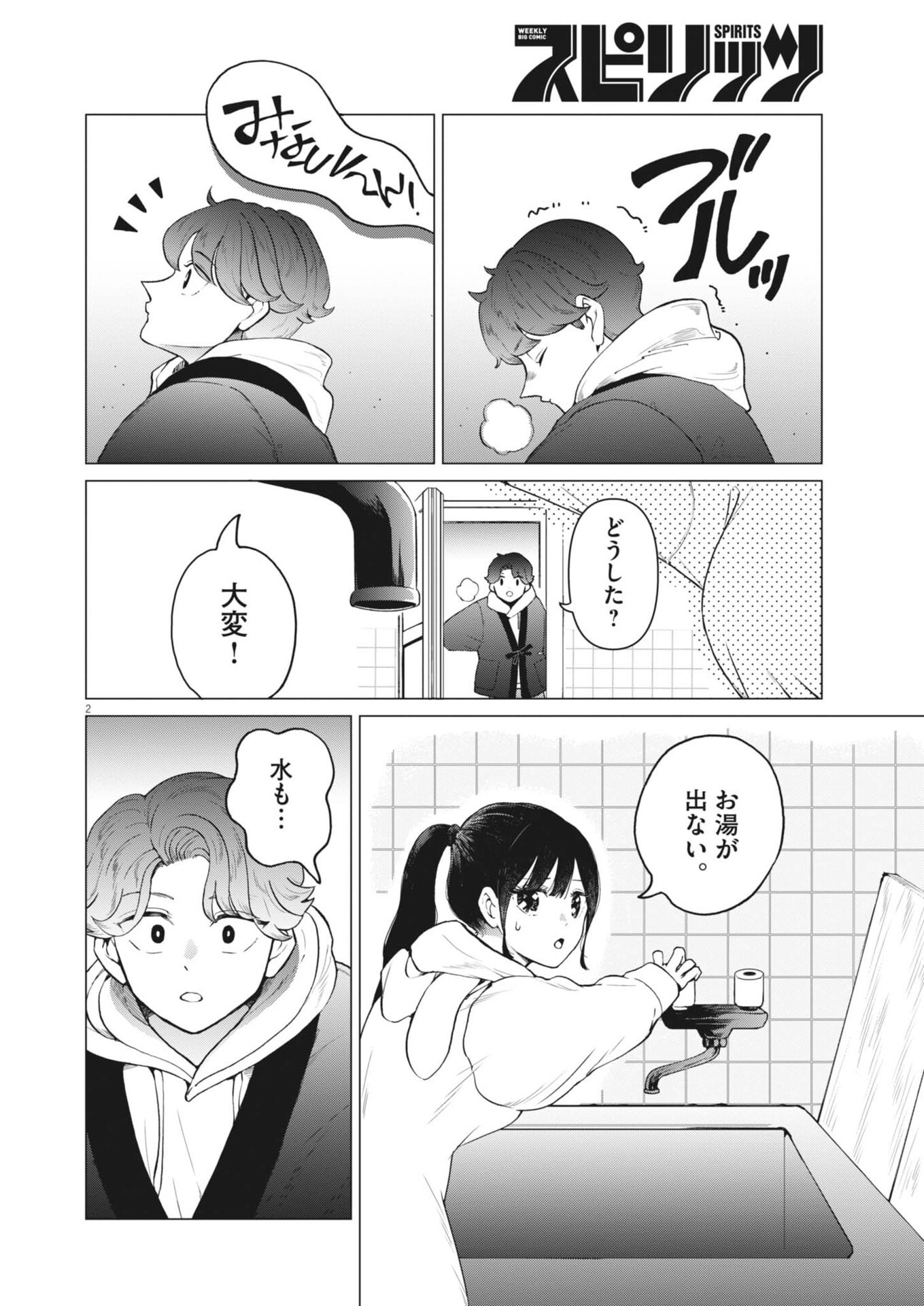 BUNNY NIGHT TREATMENT Chap 20 - Pic 2