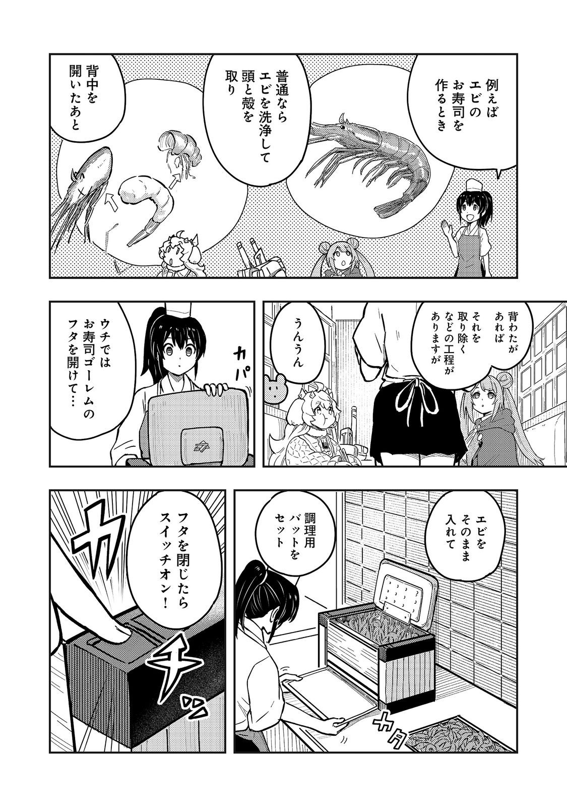 O MIYAKO ONE MEDICAL OPERATION GOLEM MASTER. MASAKANO TSUIHO!? JIYU NO MI NI NATTANODE DESHI NO BIJIN YUSHA TACHI TO ISSHO NI SAIKYO GOLEM TSUKURIMASU. MODOTTEKOI TO IWARETE MO MO SHIRAN! Chap 20 - Pic 20