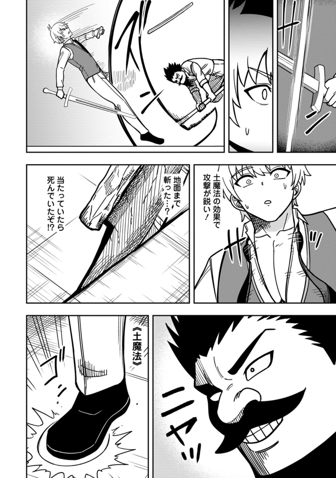 TENSEI SHITARA SAINOU GA ATTA KEN: ISEKAI ITTE MO DORYOKU SURU (MANGA) Chap 35.1 - Pic 10