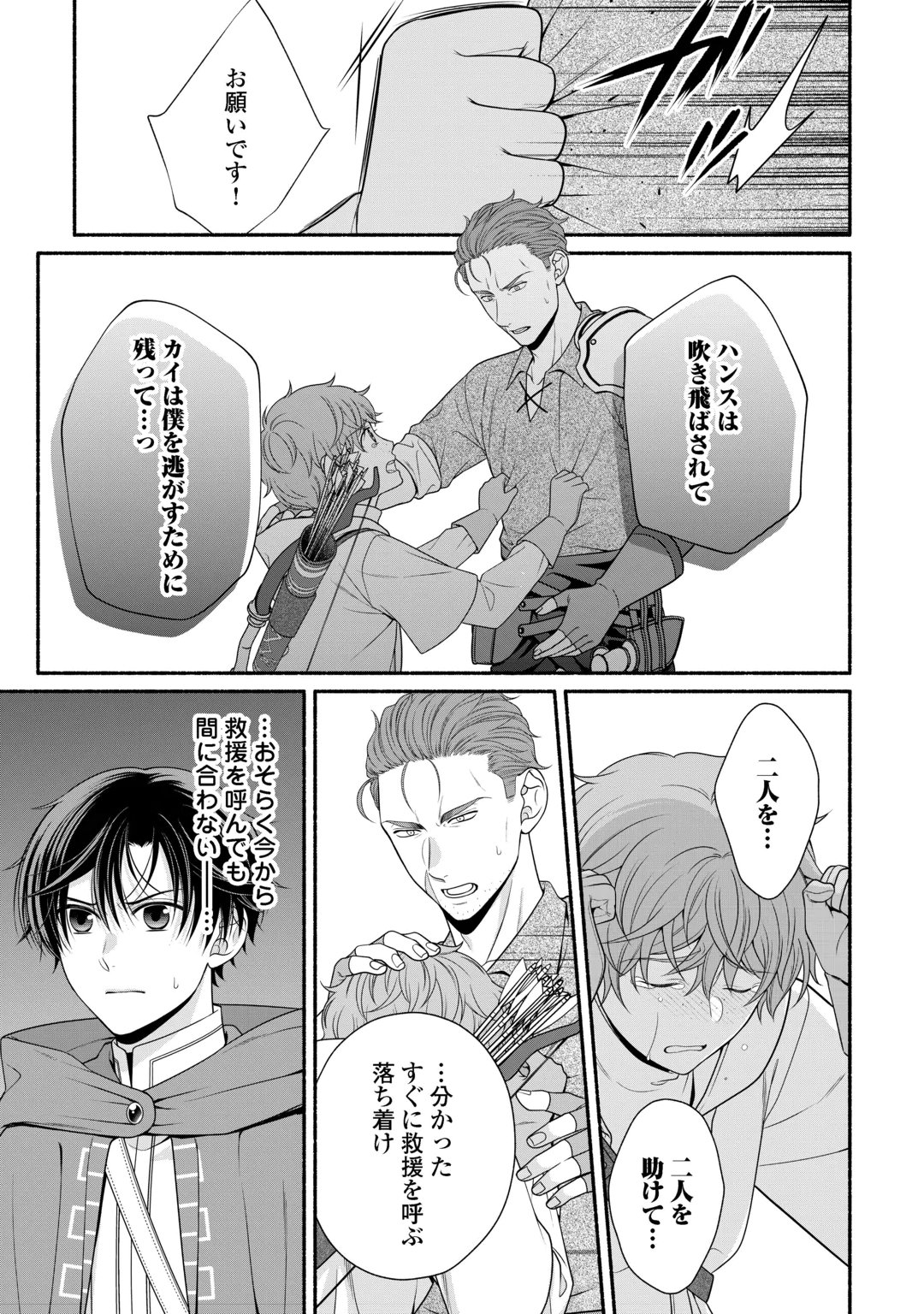 HAZURE SKILL MOCHI NO TENSAI RENKINJUTSU SHI Chap 6 - Pic 3