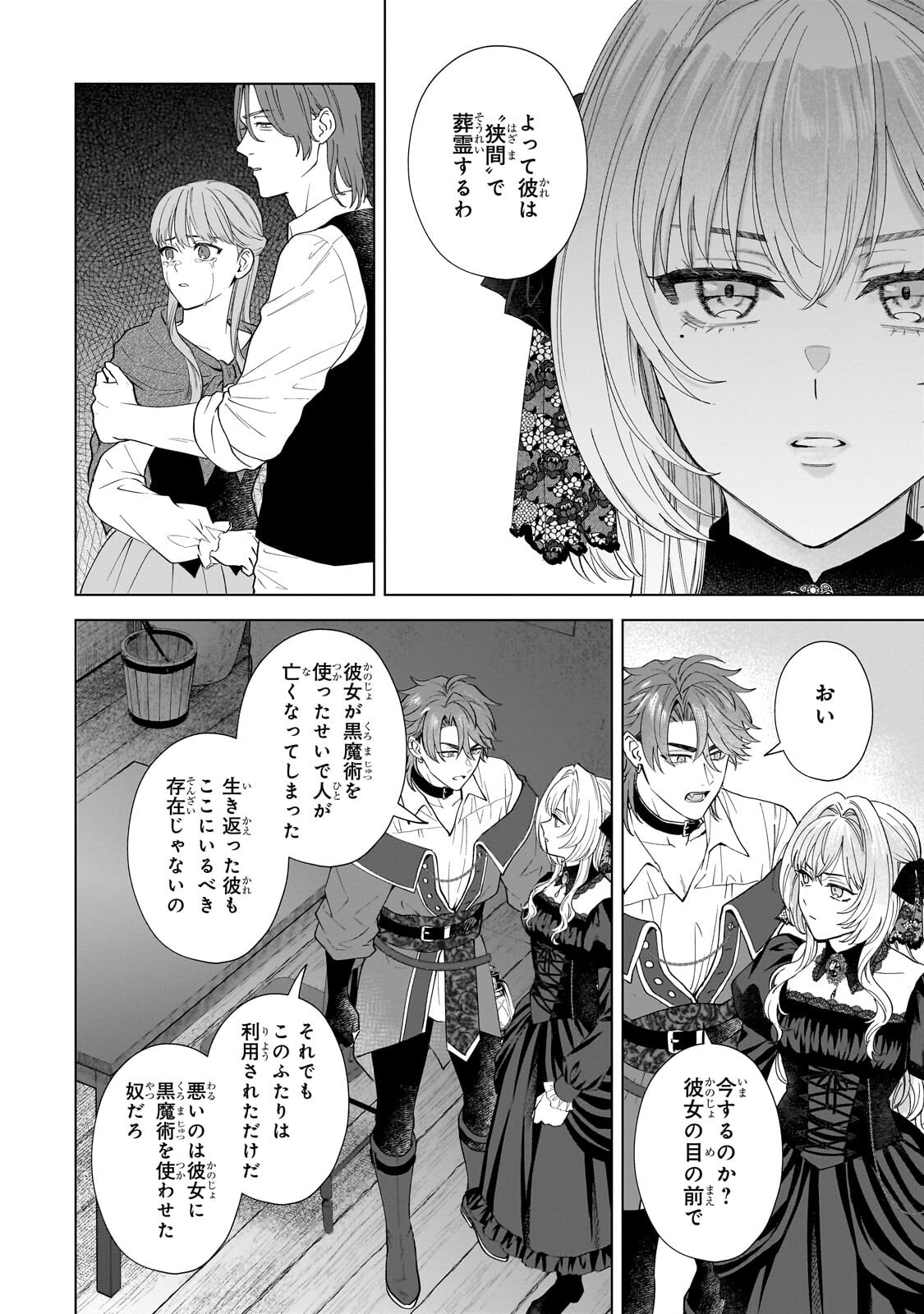 SOURYOU NO LAMENT: OTOME WA SAMAYOERU TAMASHII NI HANAMUKE WO Chap 10.2 - Pic 7